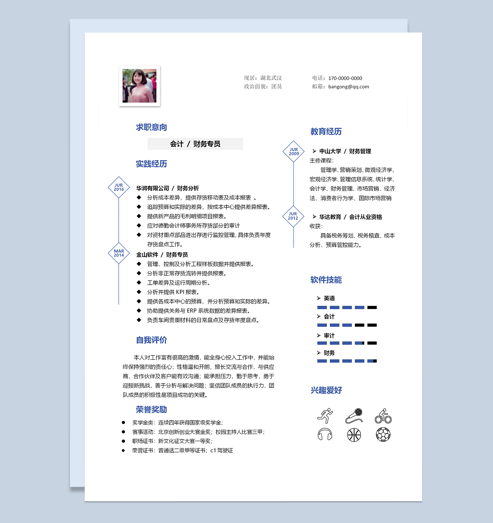 简约财务会计应届生工作求职简历Word模板-1