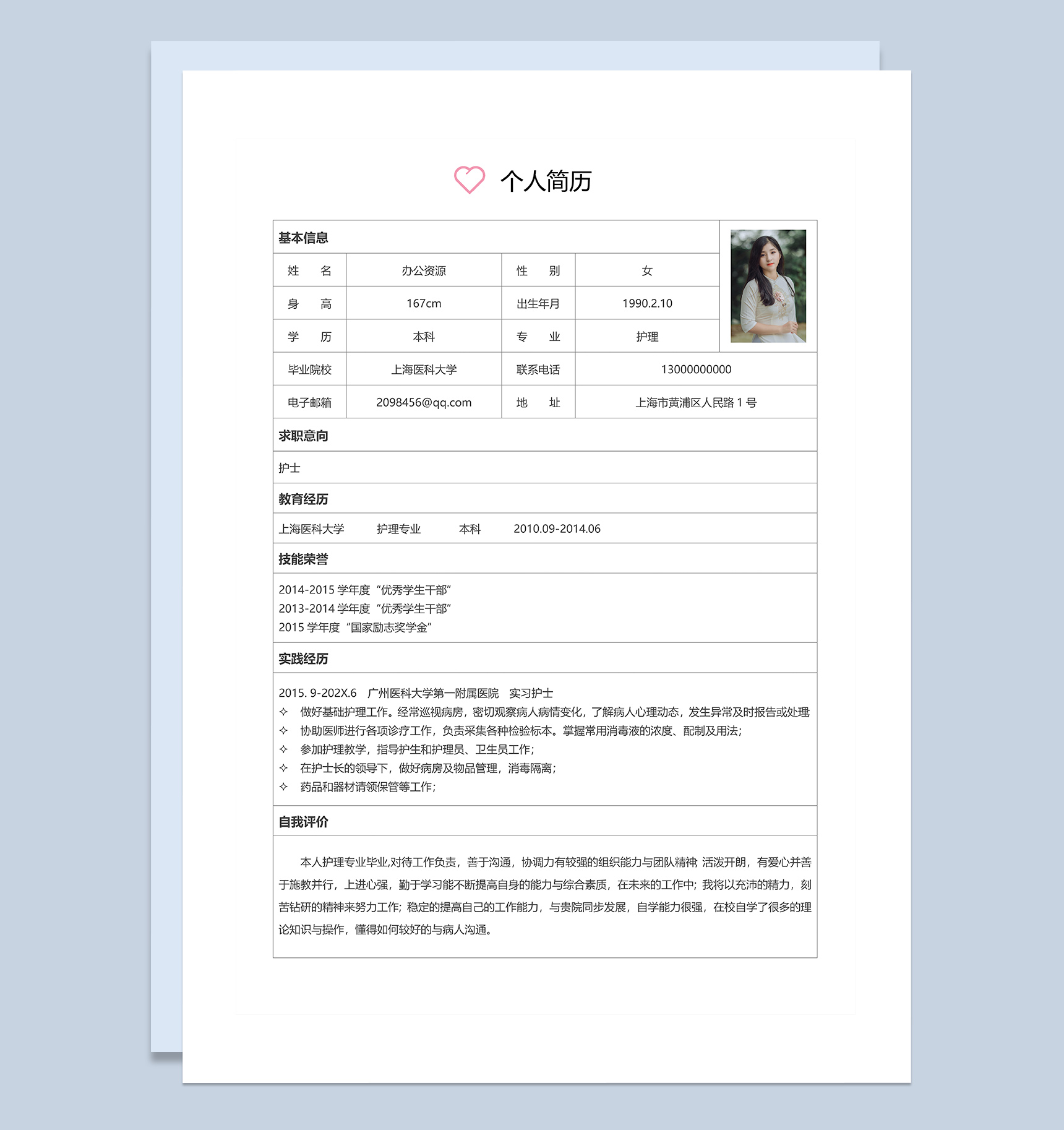 粉色护士个人求职工作简历成套Word模板-1