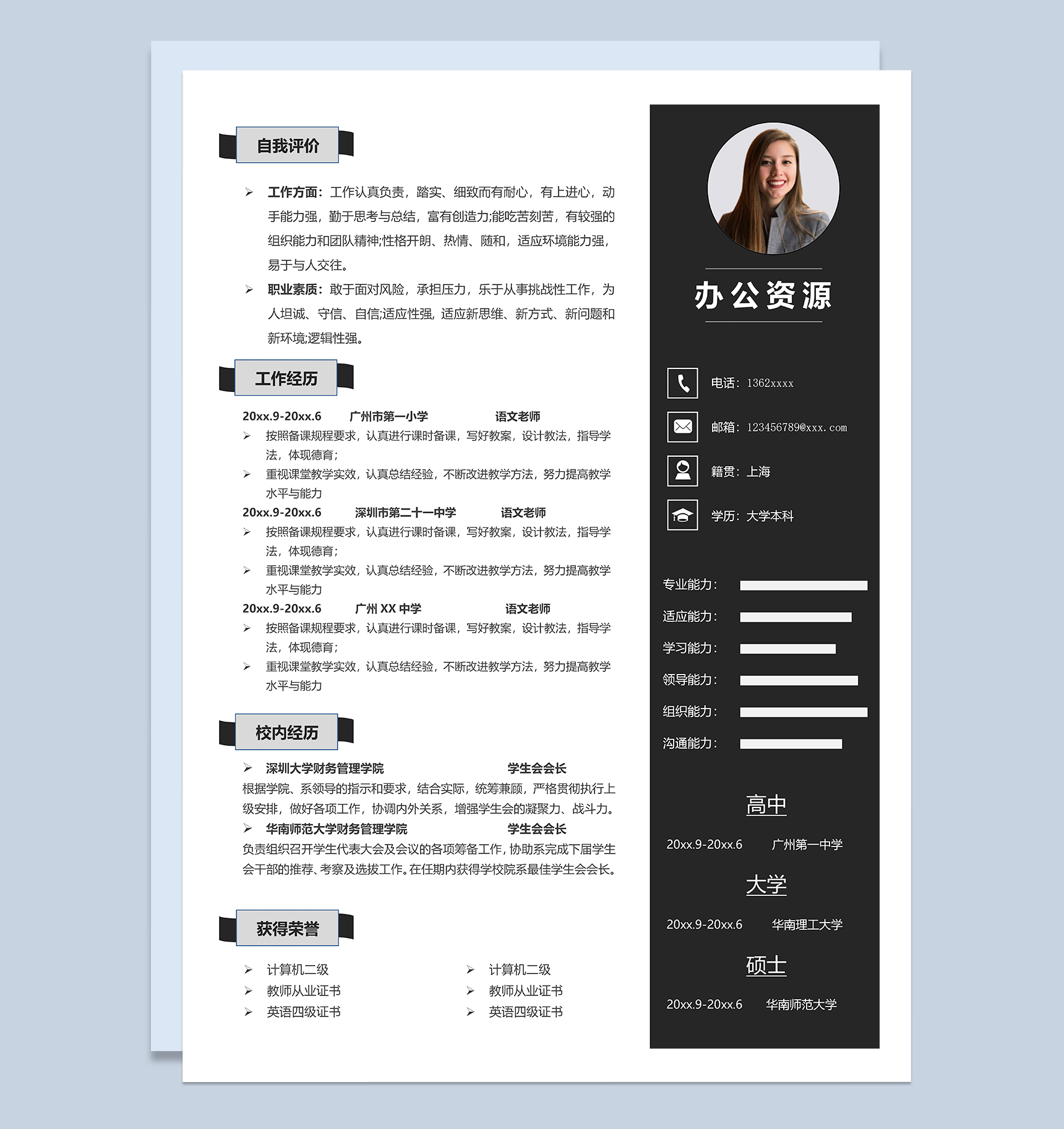 黑白色简约语文老师个人工作简历Word模板-1