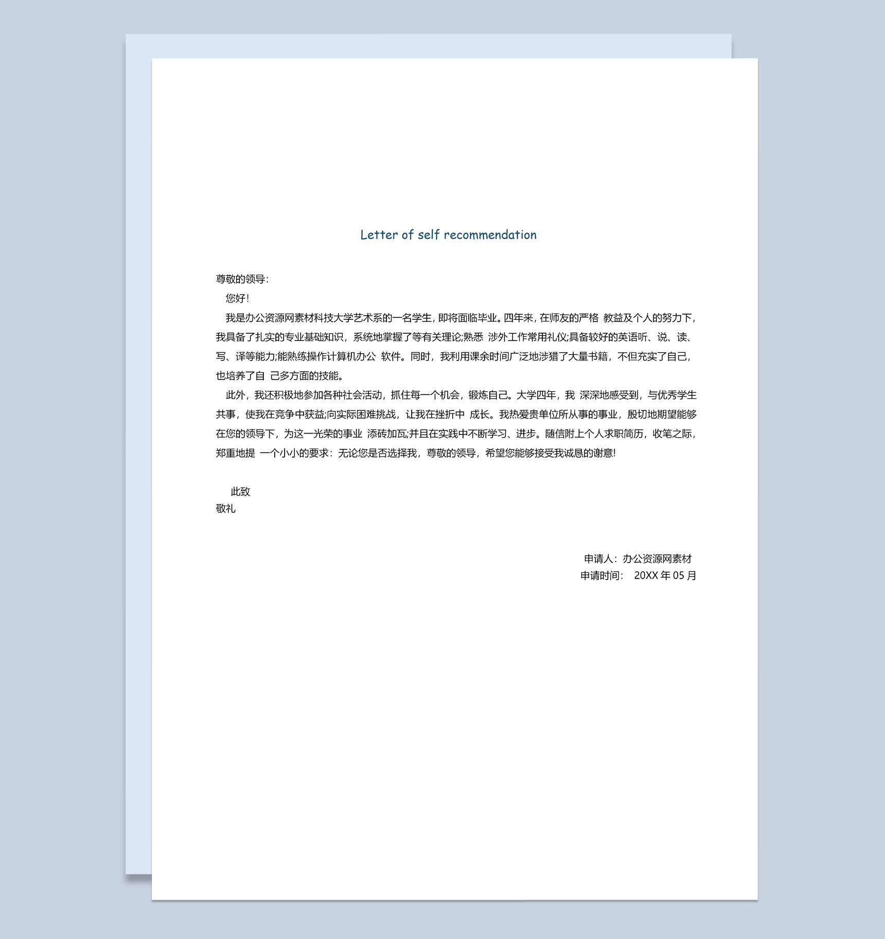 实用商务风格产品经理个人求职简历Word模板-2