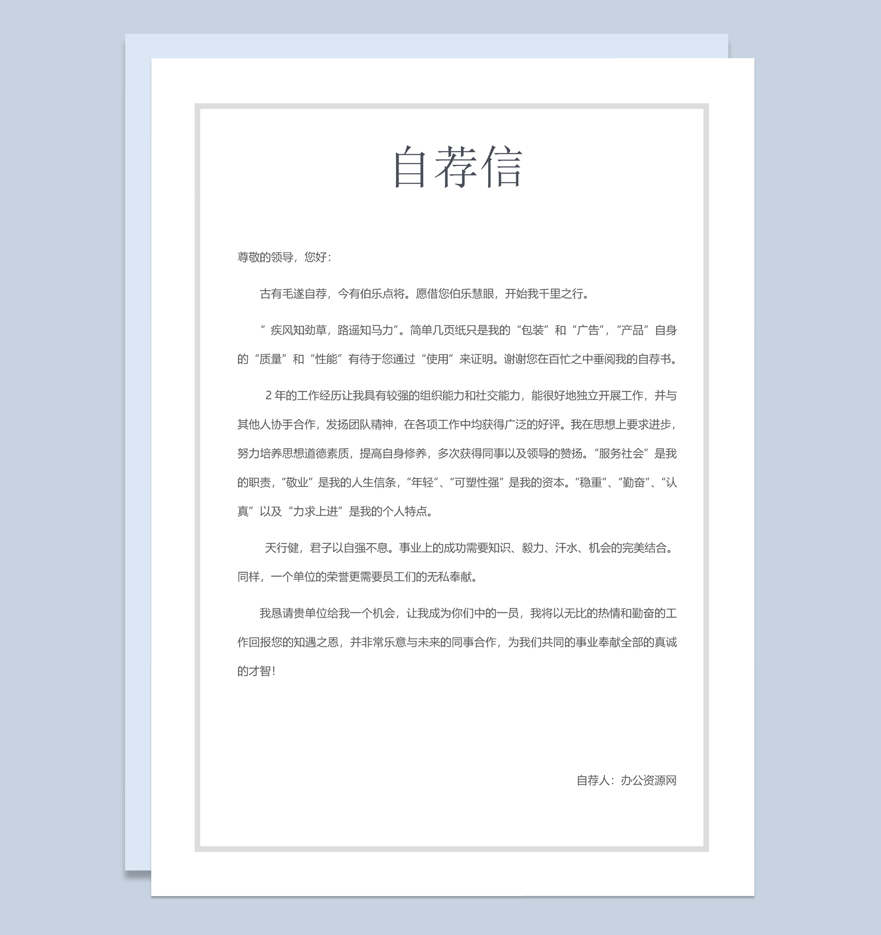 白色商务风格幼儿教师个人求职简历套装Word模板-2
