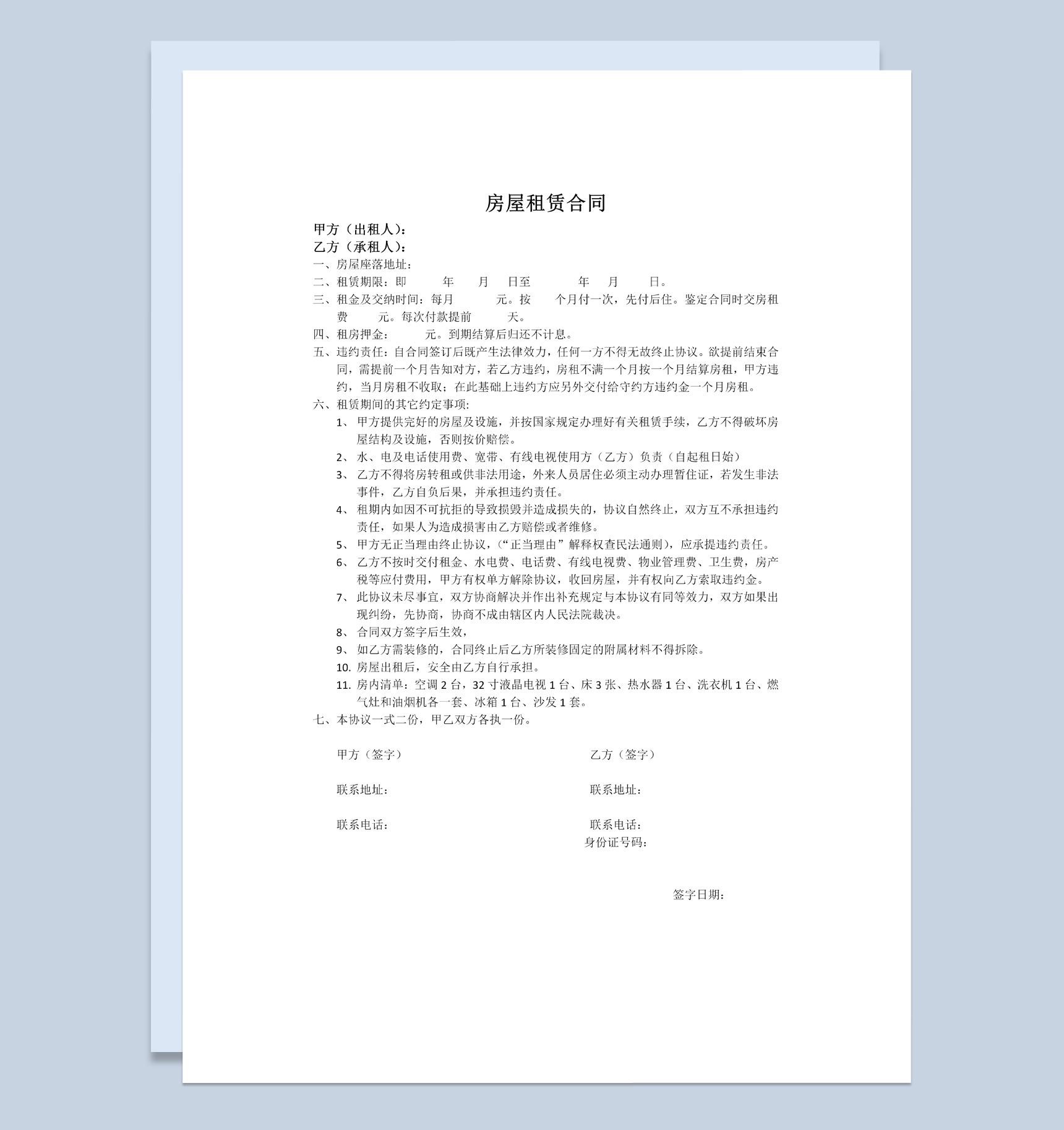 白色简约风房屋租赁合同书范本Word模板-1