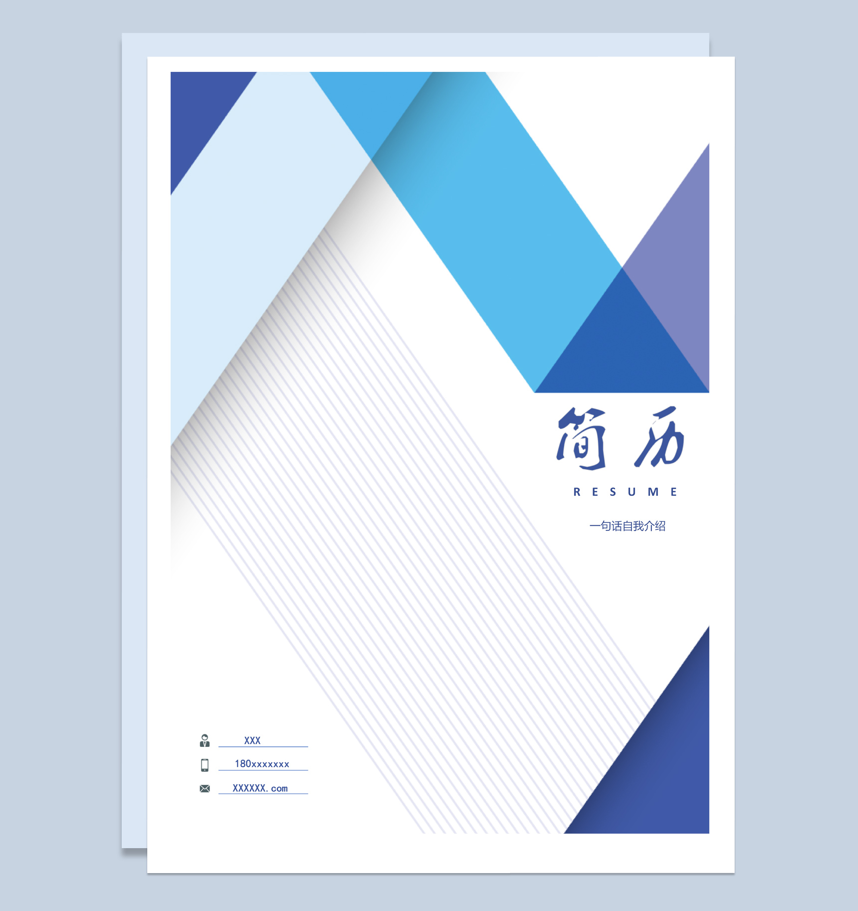 蓝色简约风格工商管理个人求职简历套装Word模板-1