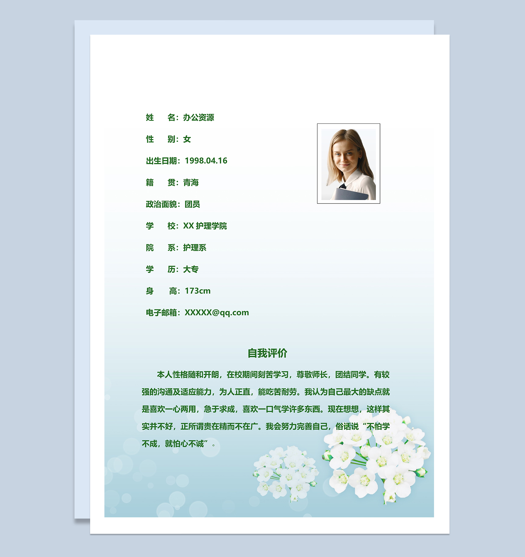 创意通用护士护理岗位个人求职简历Word模板-1
