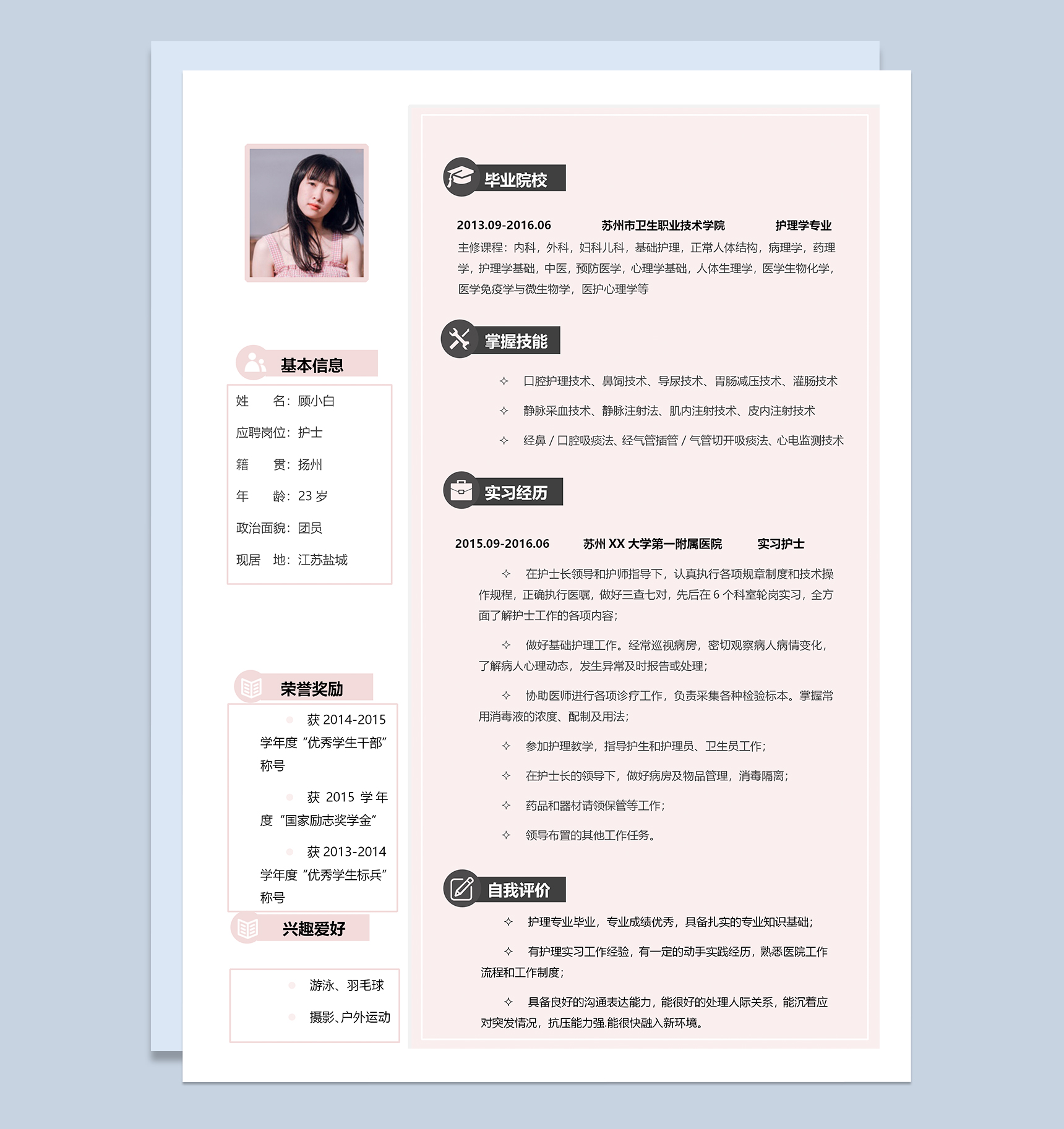 文艺小清新护士岗位个人工作简历Word模板