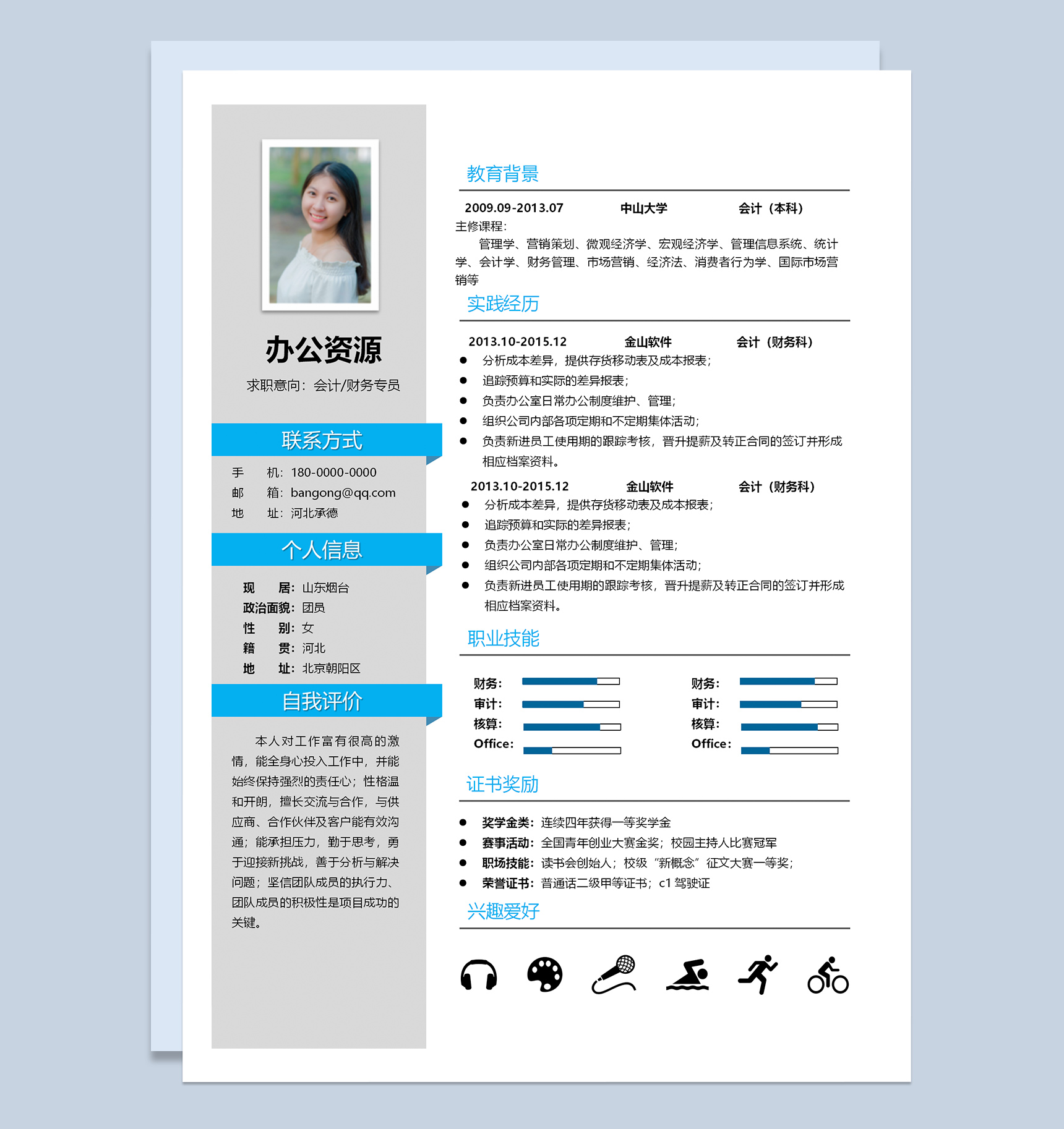 简约风会计财务专员个人求职应聘简历Word模板
