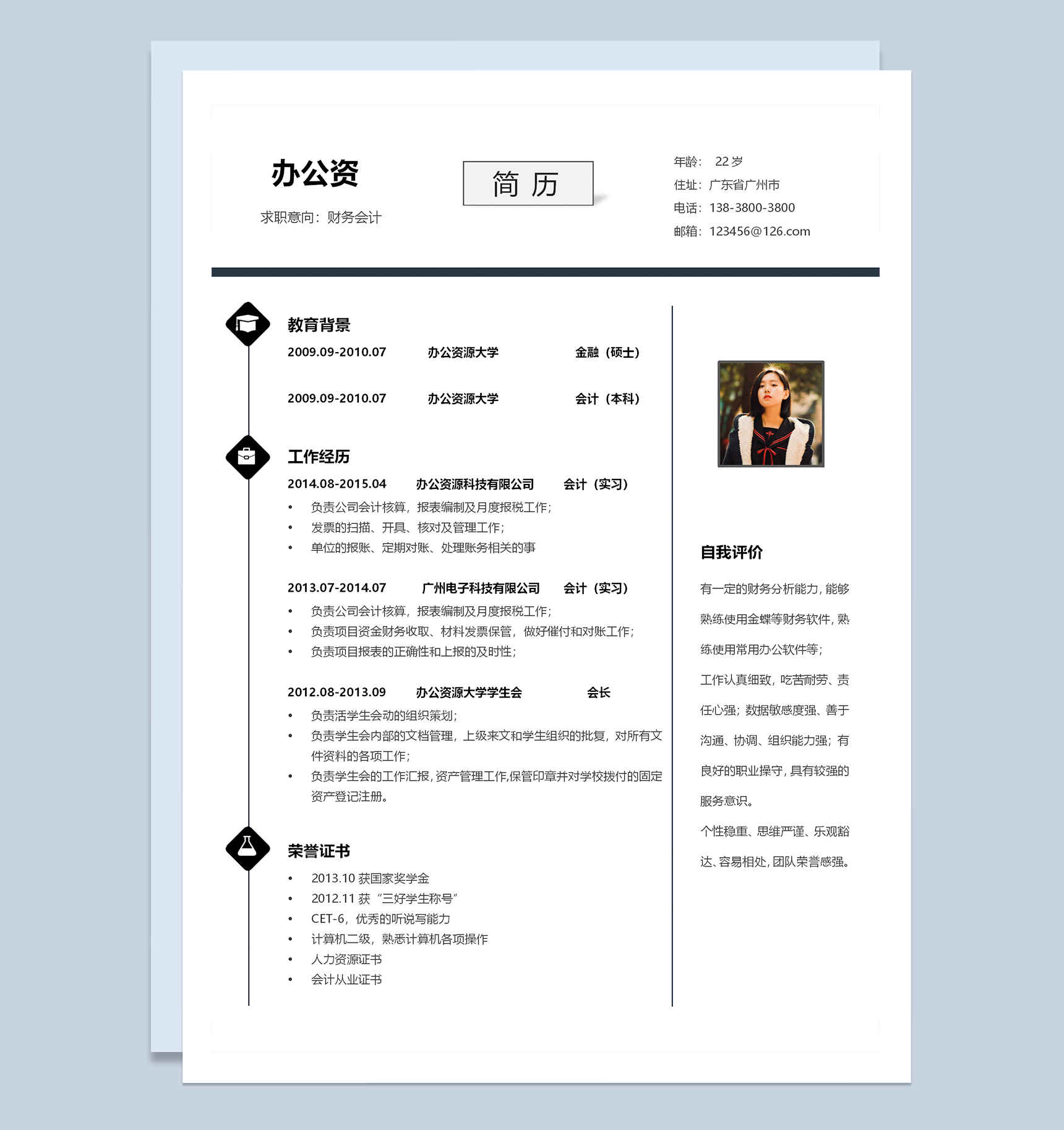 财务会计工作简历应届生求职应聘Word模板
