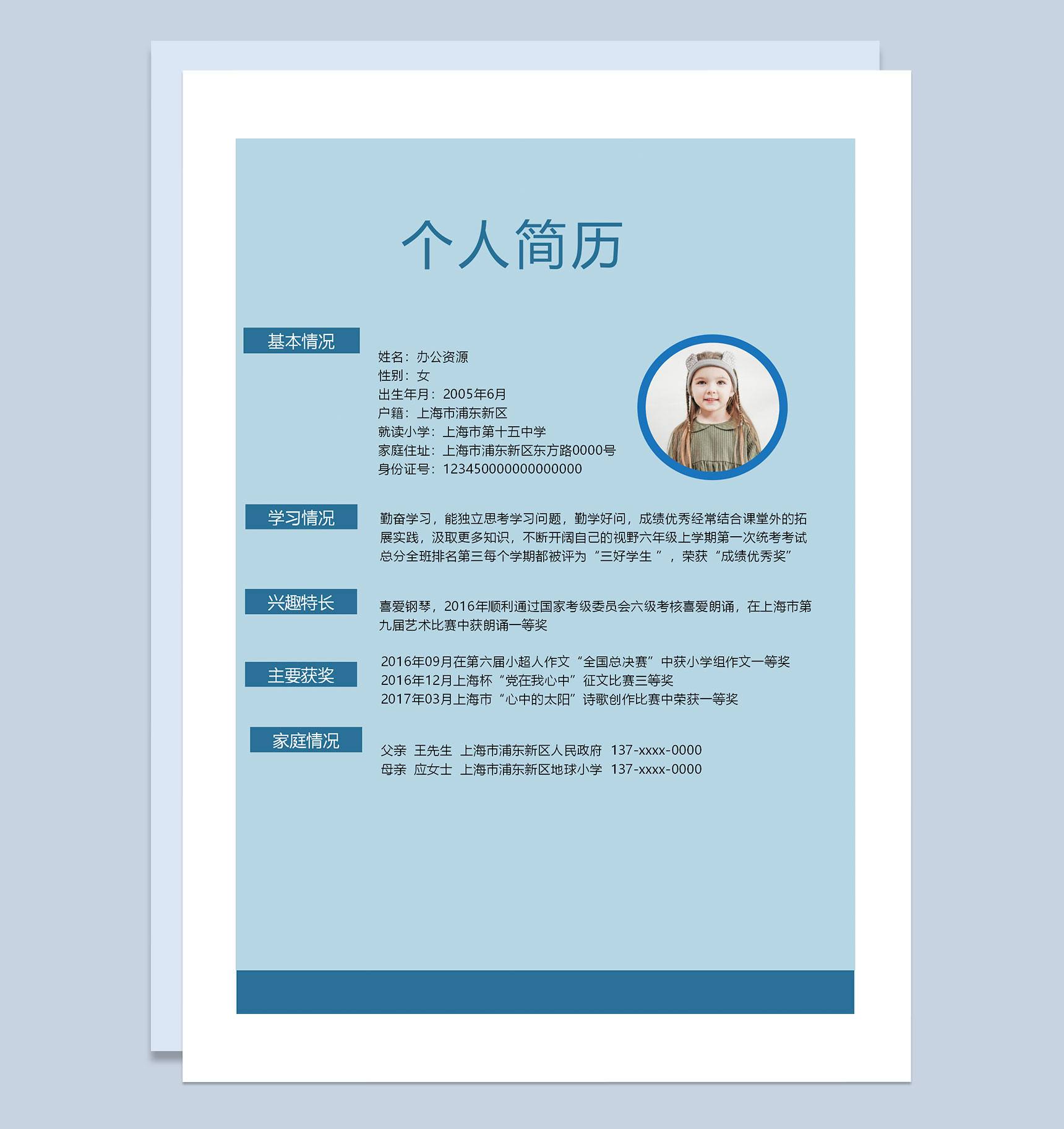 蓝色卡通趣味封面小升初通用个人简历班主任推荐信Word模板-2
