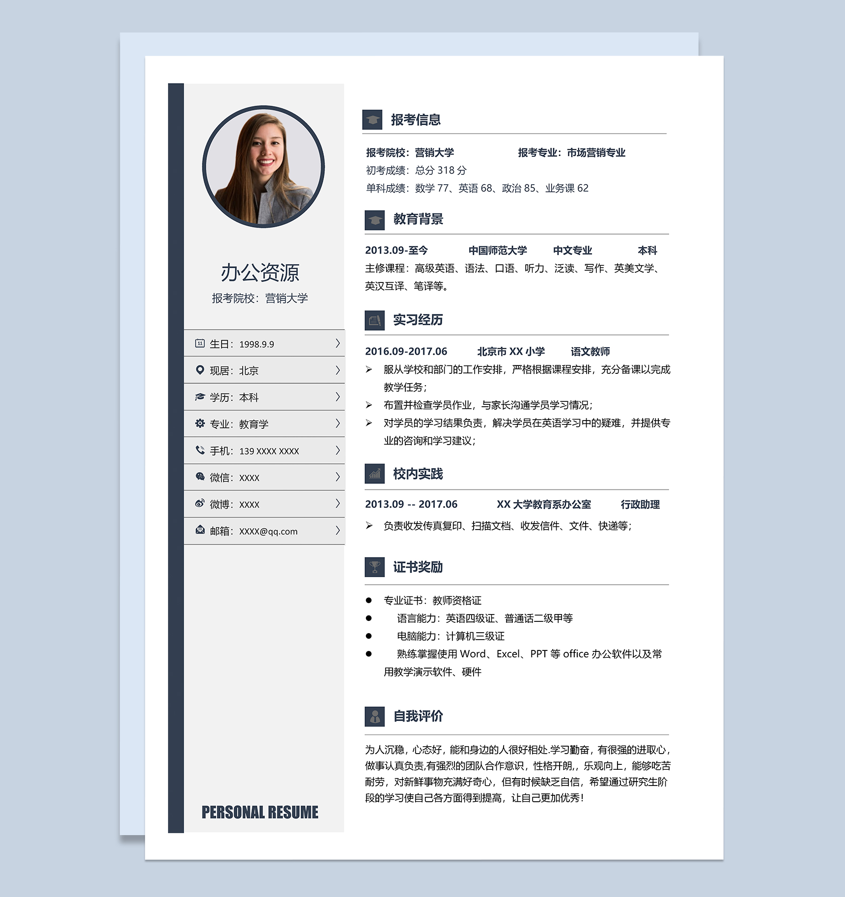 商务风市场营销专业研究生个人复试简历Word模板