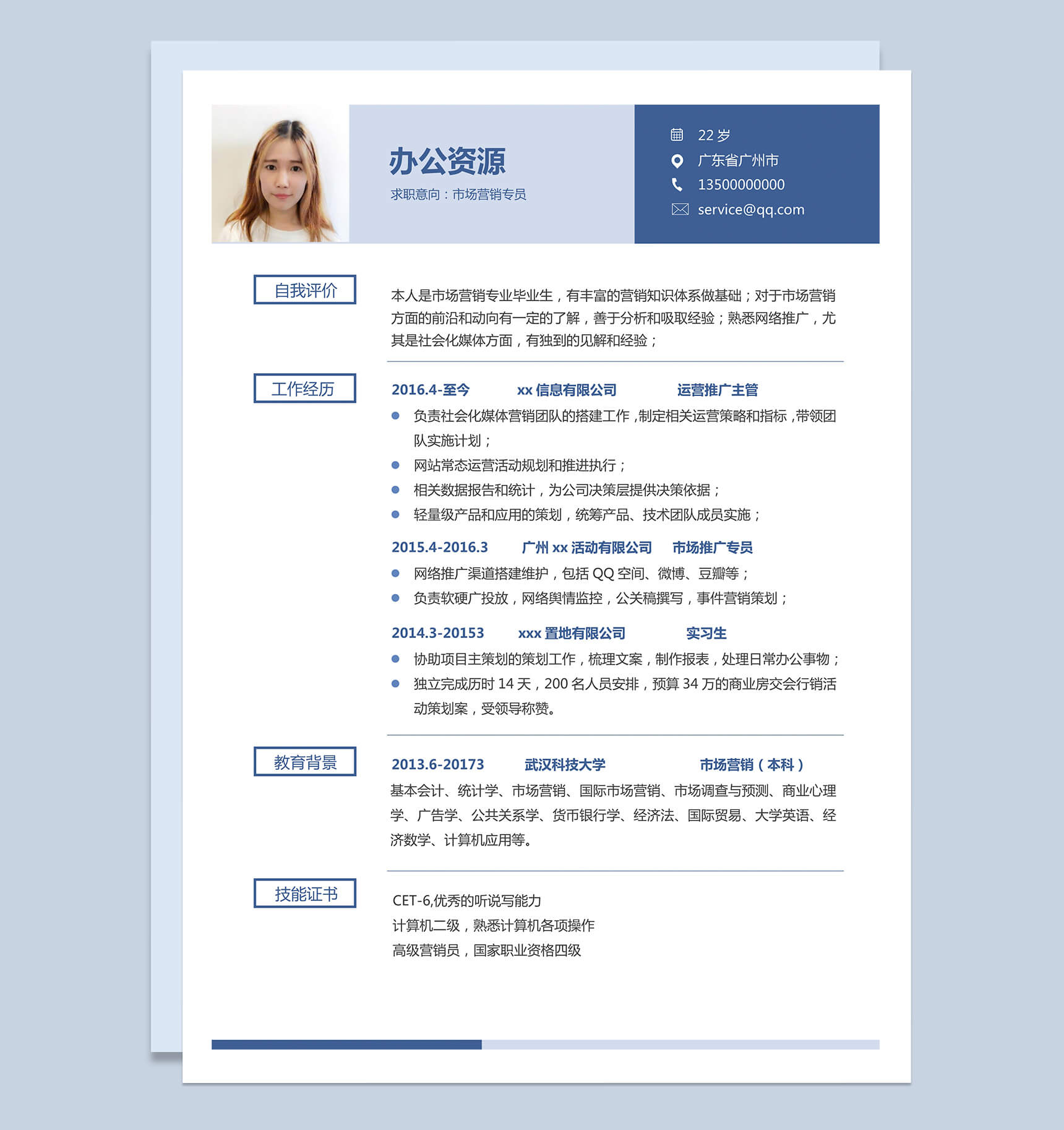渐变蓝色市场营销专员销售简历求职Word模板-1