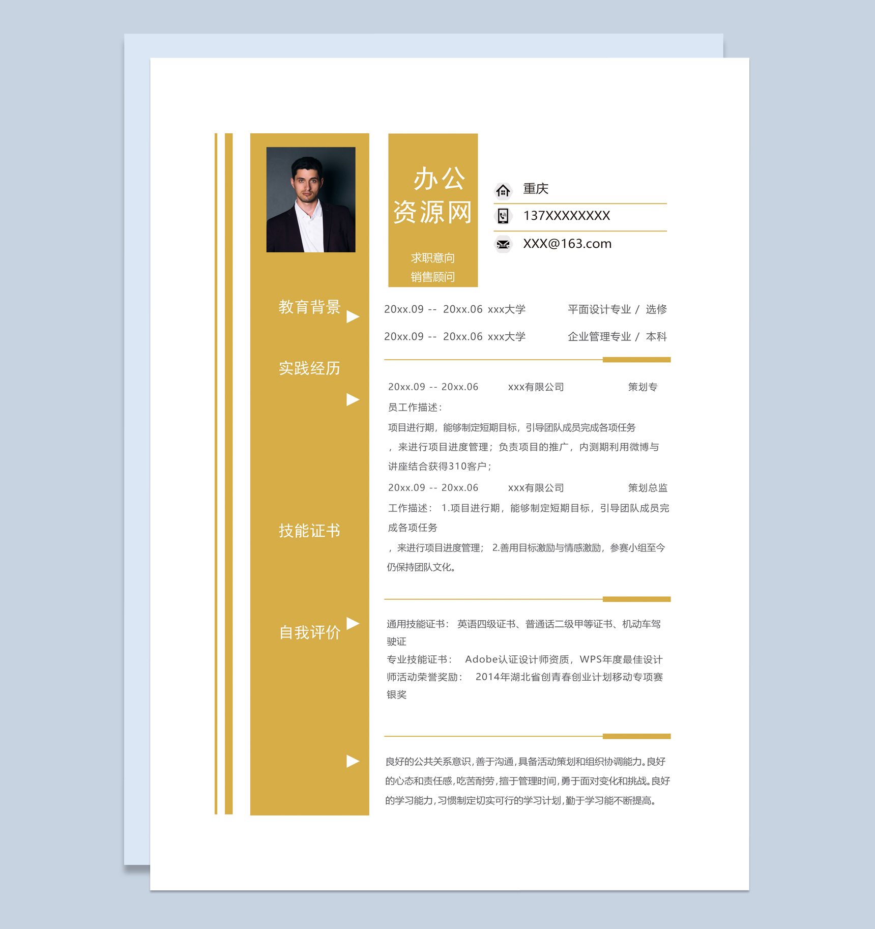 黄色商务风格销售顾问个人求职简历Word模板-1