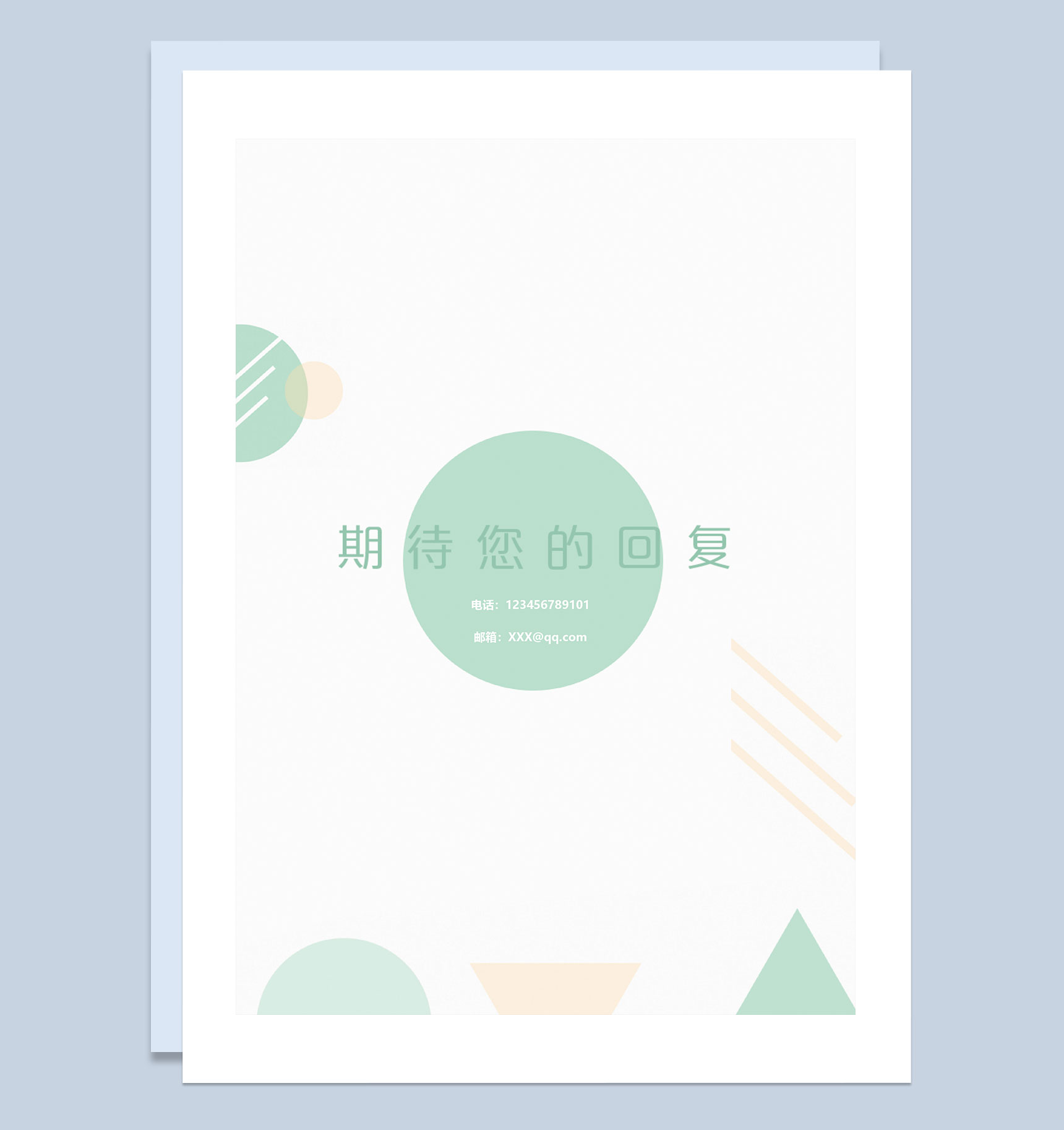 绿色理财分析师求职简历自荐信Word模板-4