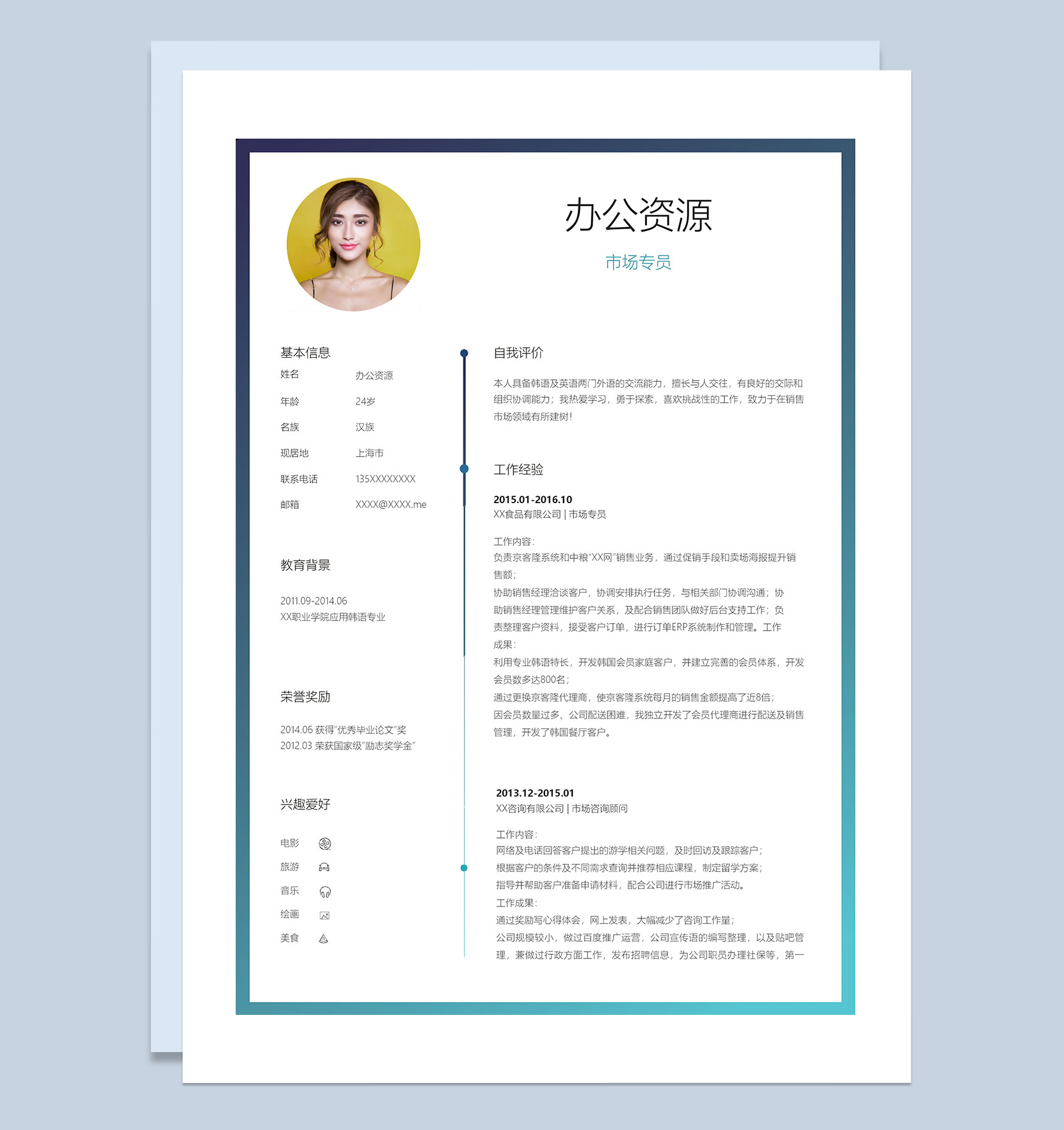 市场营销市场专员岗位通用求职个人简历Word模板-1