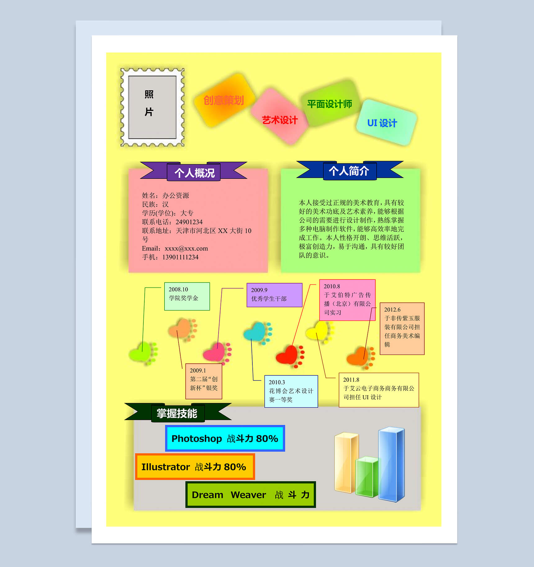 黄色背景应届生简历竞聘UI设计word个人简介模板-1