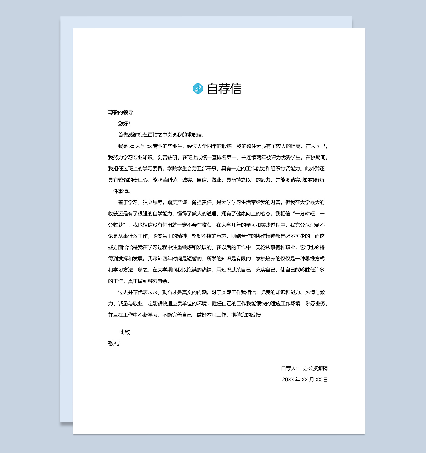黑色商务风格临床实习个人求职简历Word模板-2