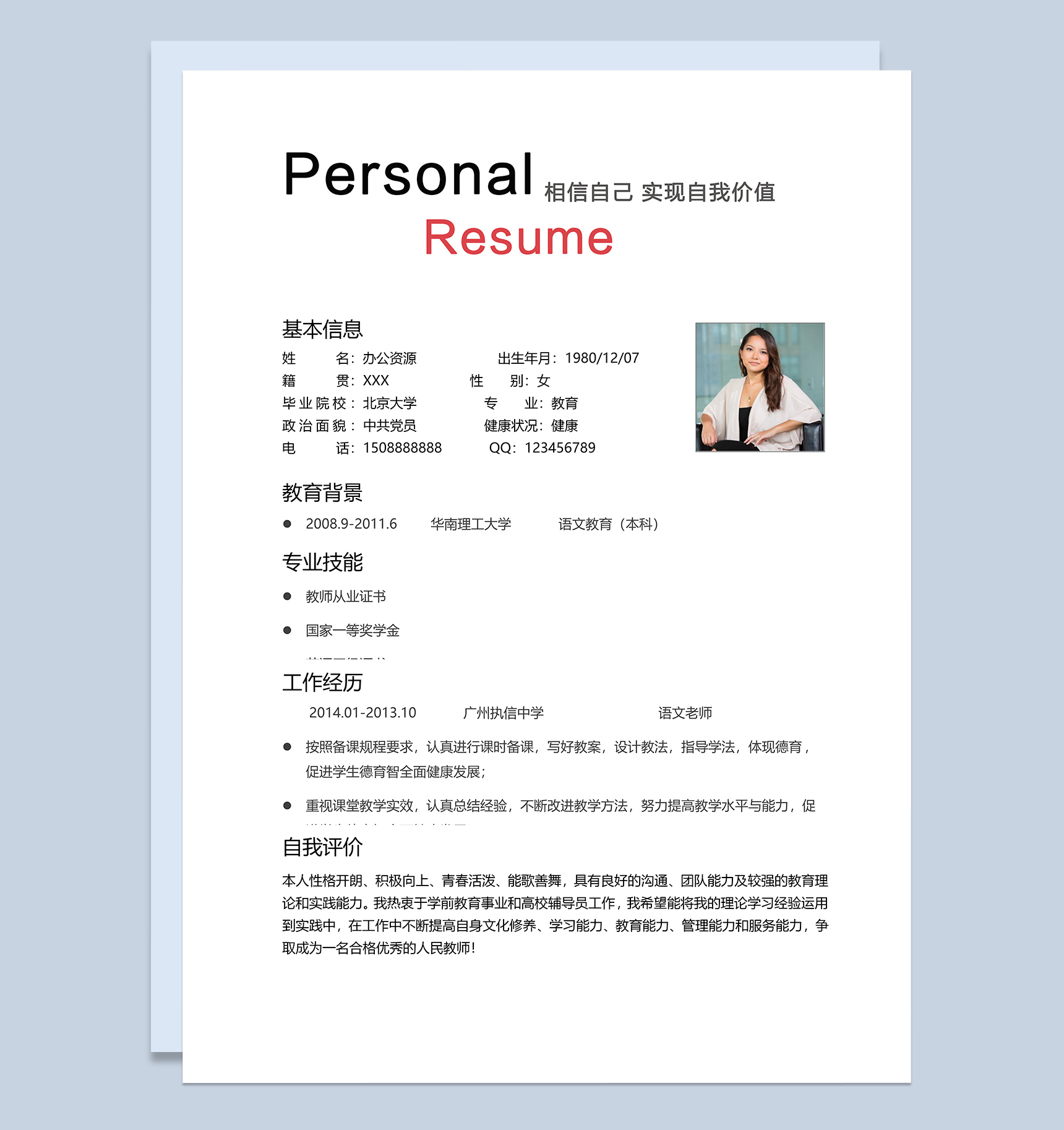 成套通用个人工作求职简历Word模板-2