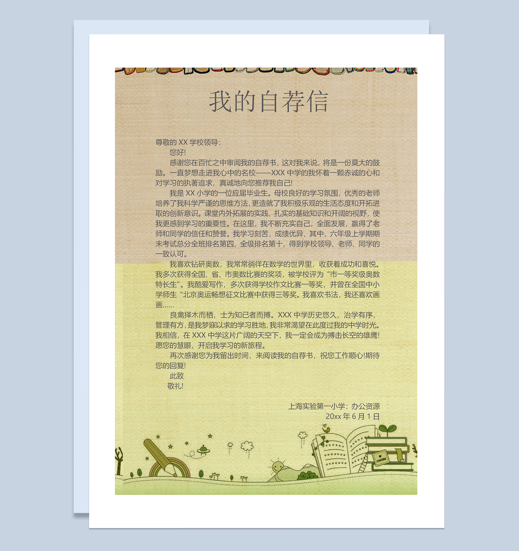 趣味简历封面小升初通用学生个人简历自荐信Word模板-3