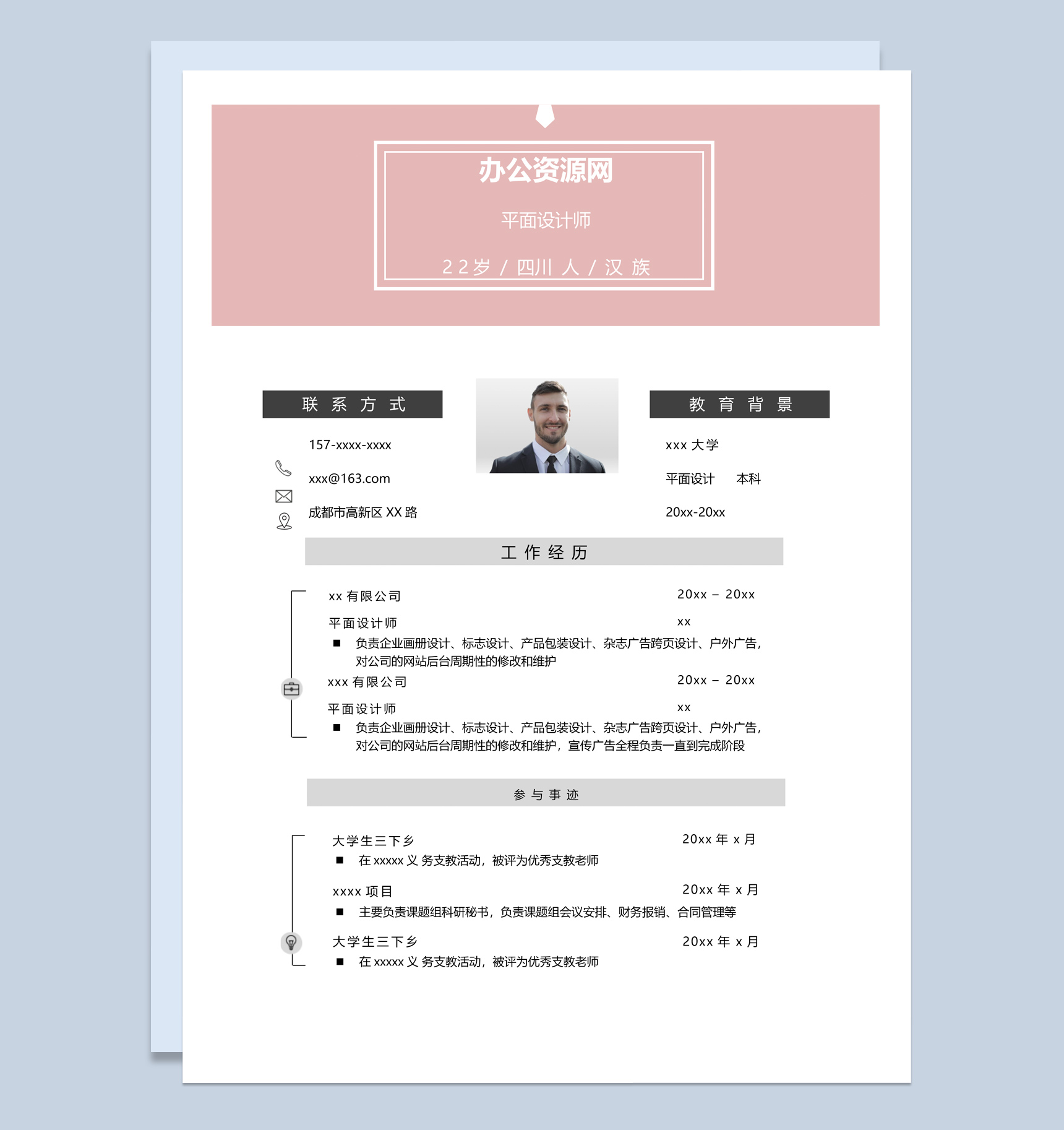 粉色唯美风格平面设计师个人求职简历Word模板-1