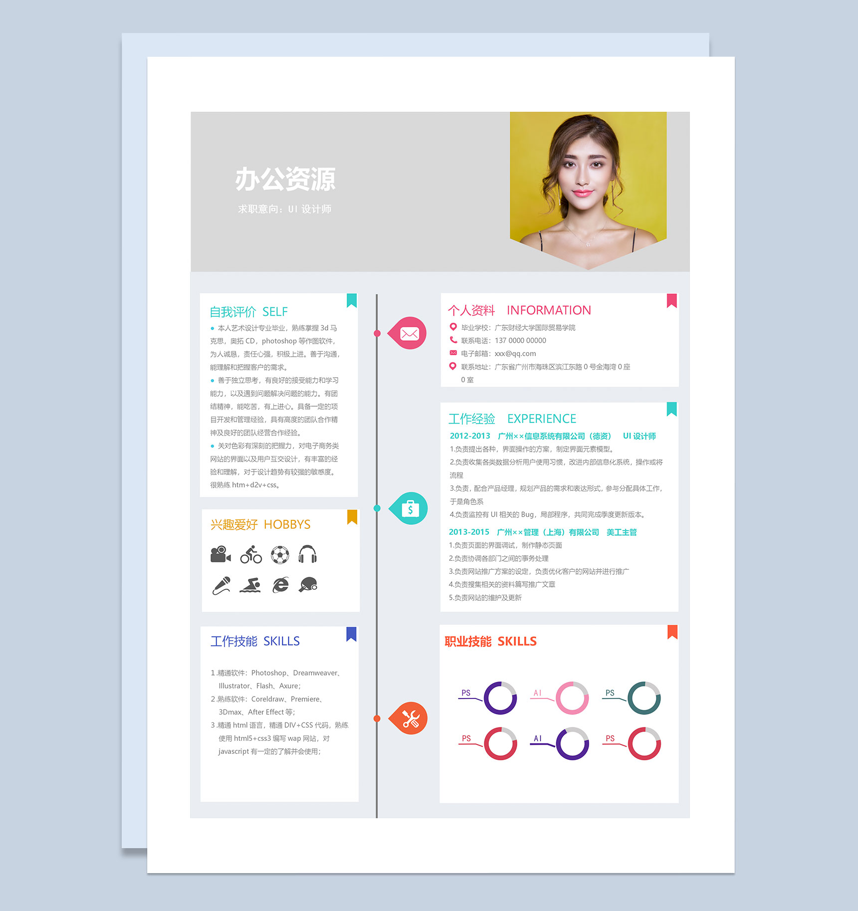 灰色极简商务风UI设计师通用求职简历Word模板