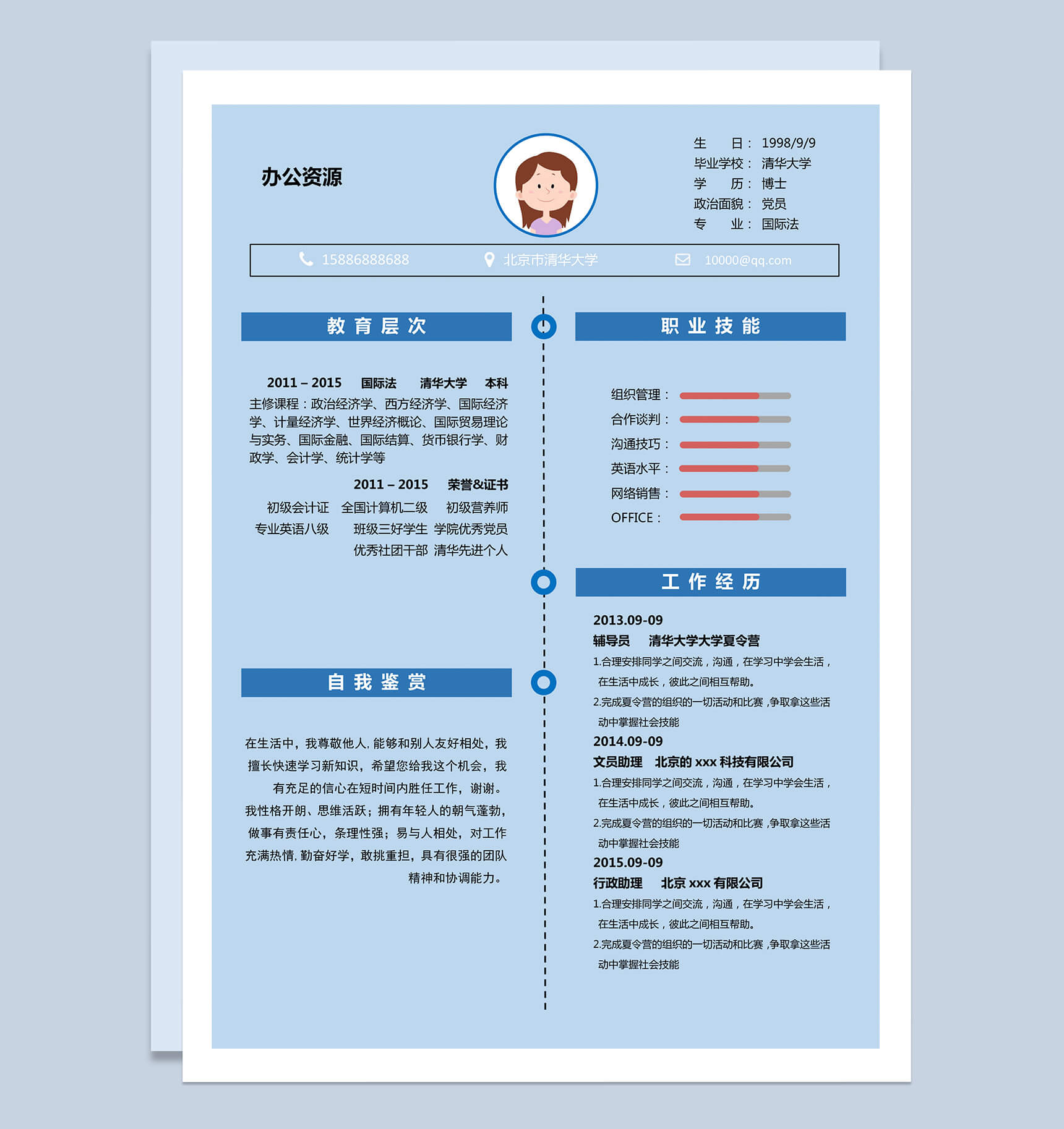 浅蓝色国际法工作求职简历Word模板