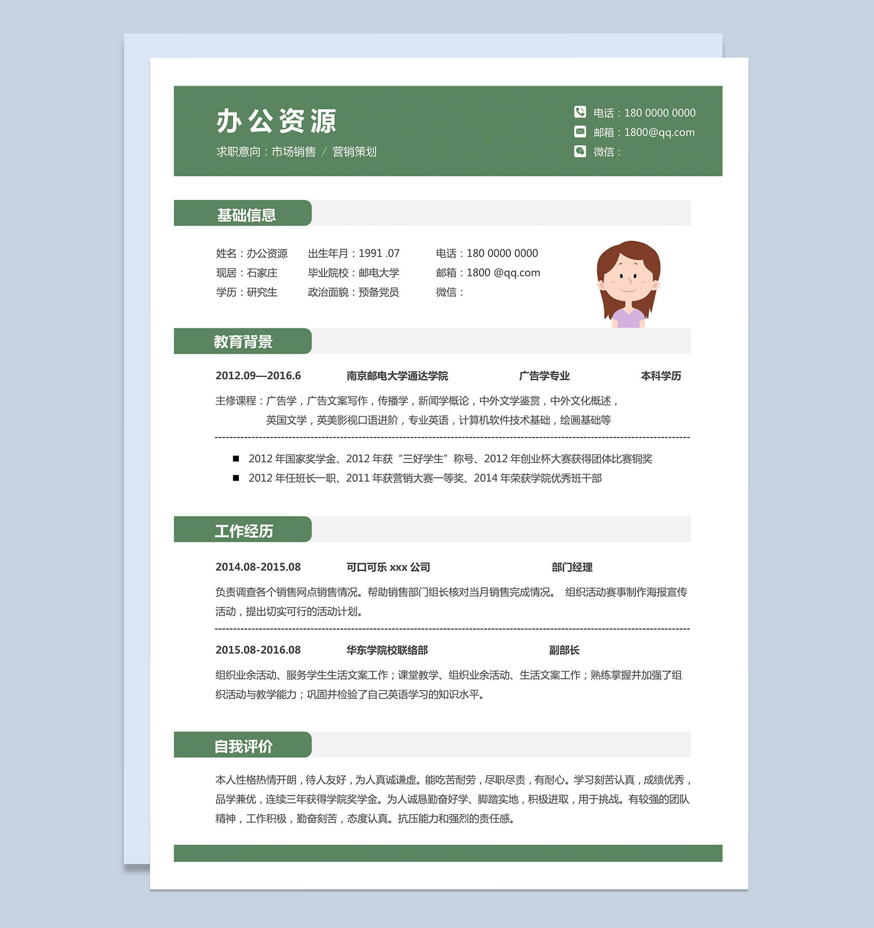 创意小清新荷花手绘工程师销售求职简历Word模板-1