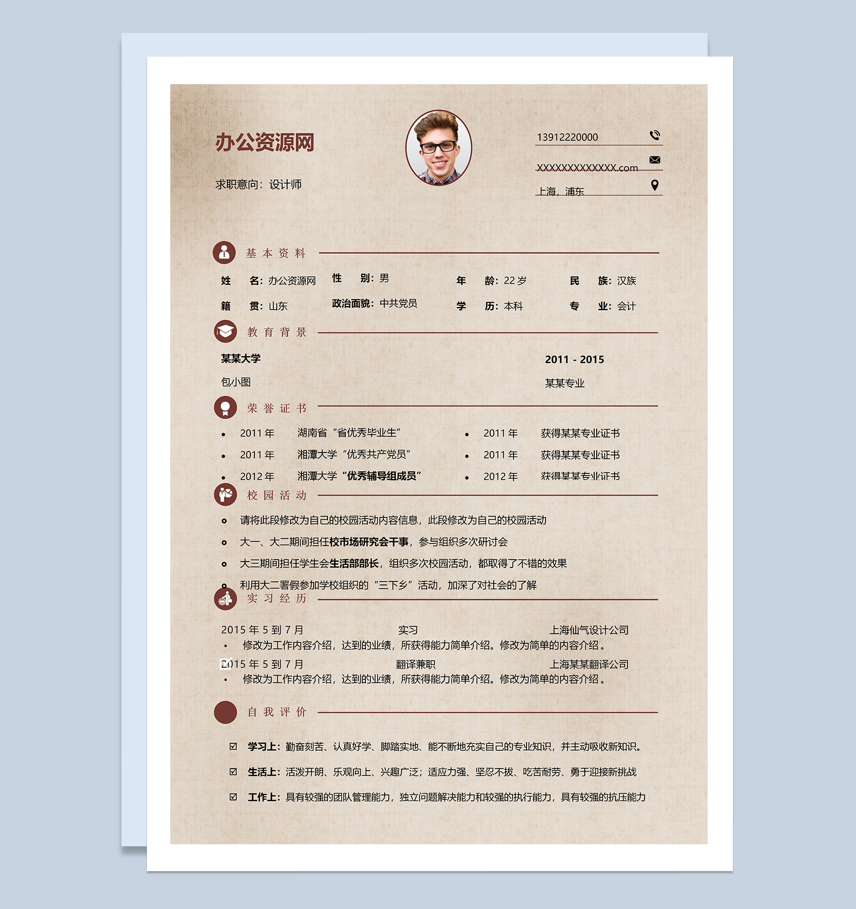 棕色复古风格设计师个人求职简历Word模板-1