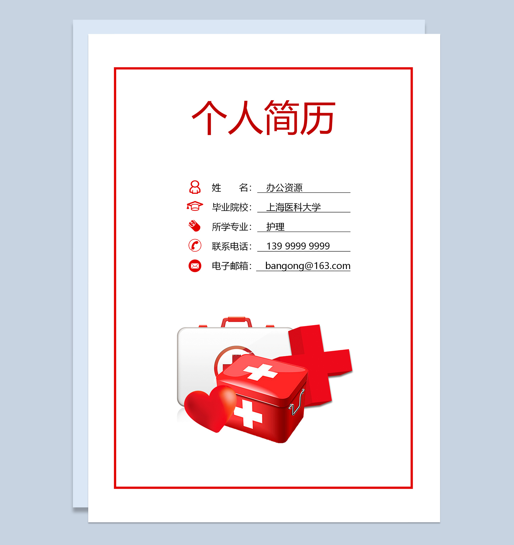 医生个人求职应聘简历成套Word模板-1