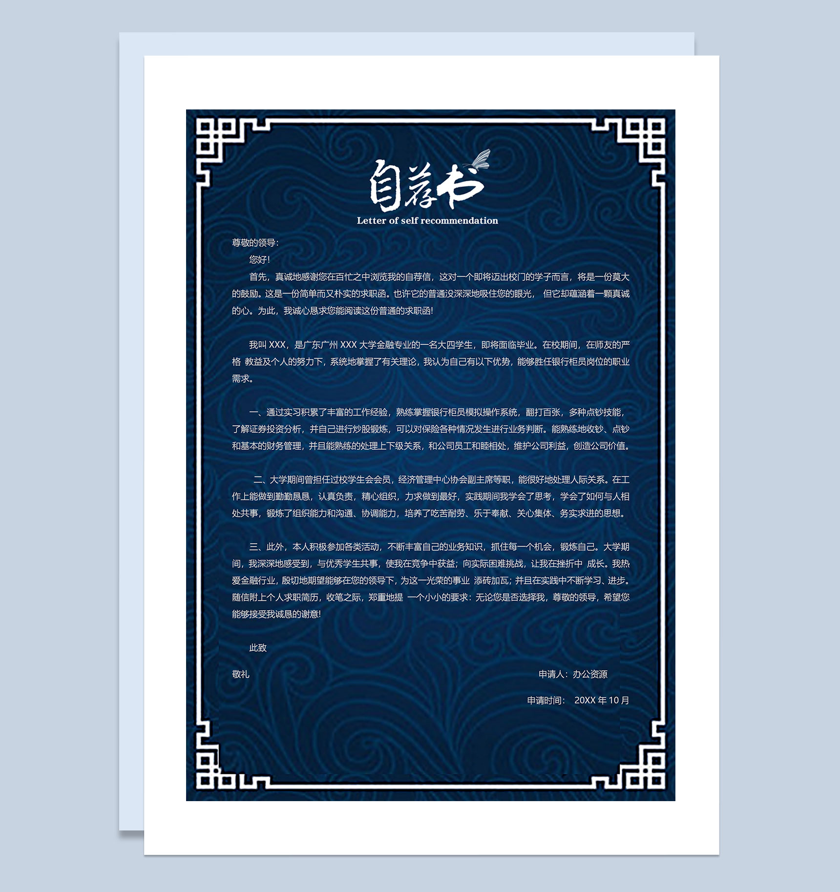 古风简历封面银行柜员求职通用个人简历自荐信Word模板-3