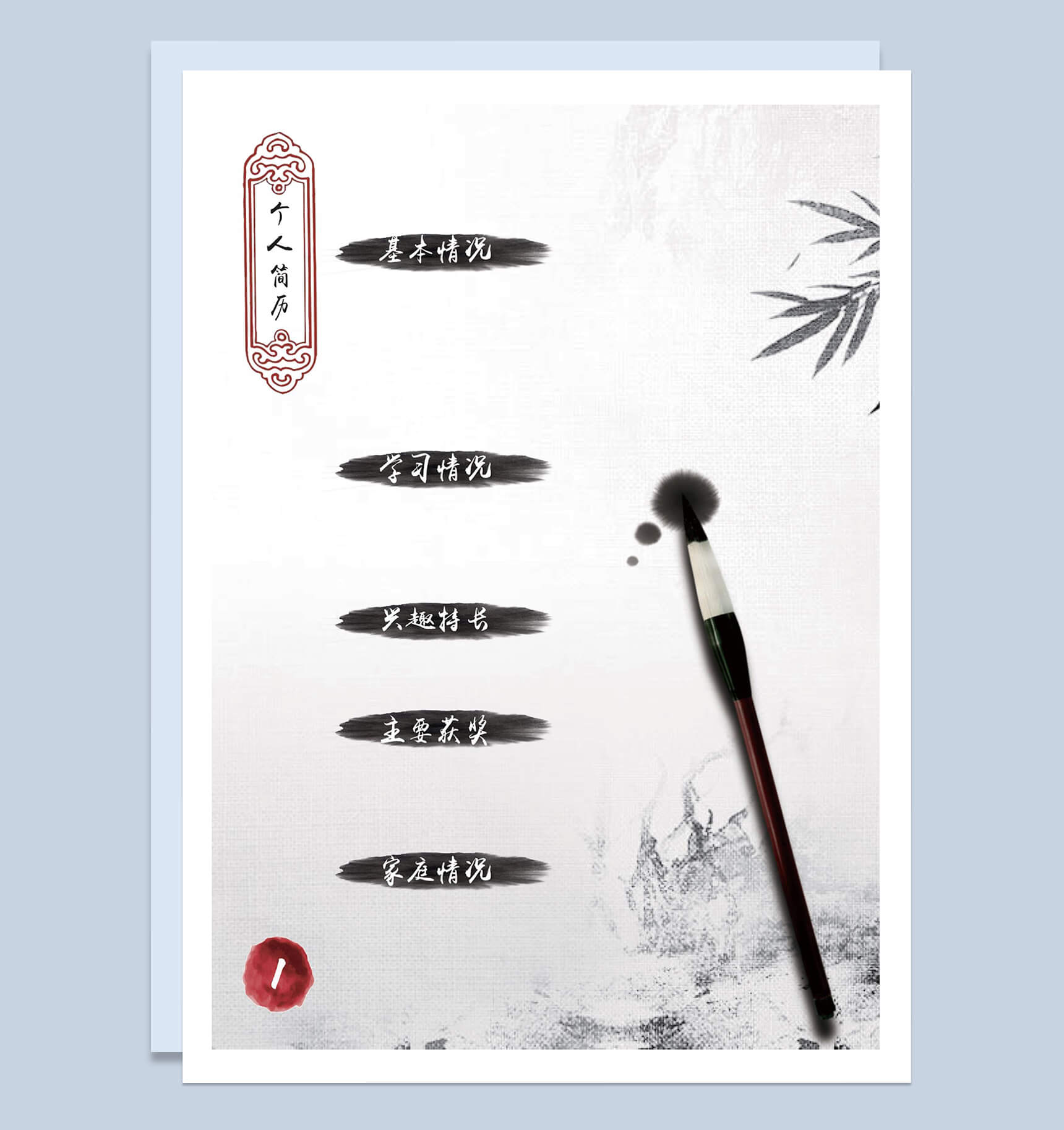 黑白水墨风复古大气儿童小升初简历Word模板
