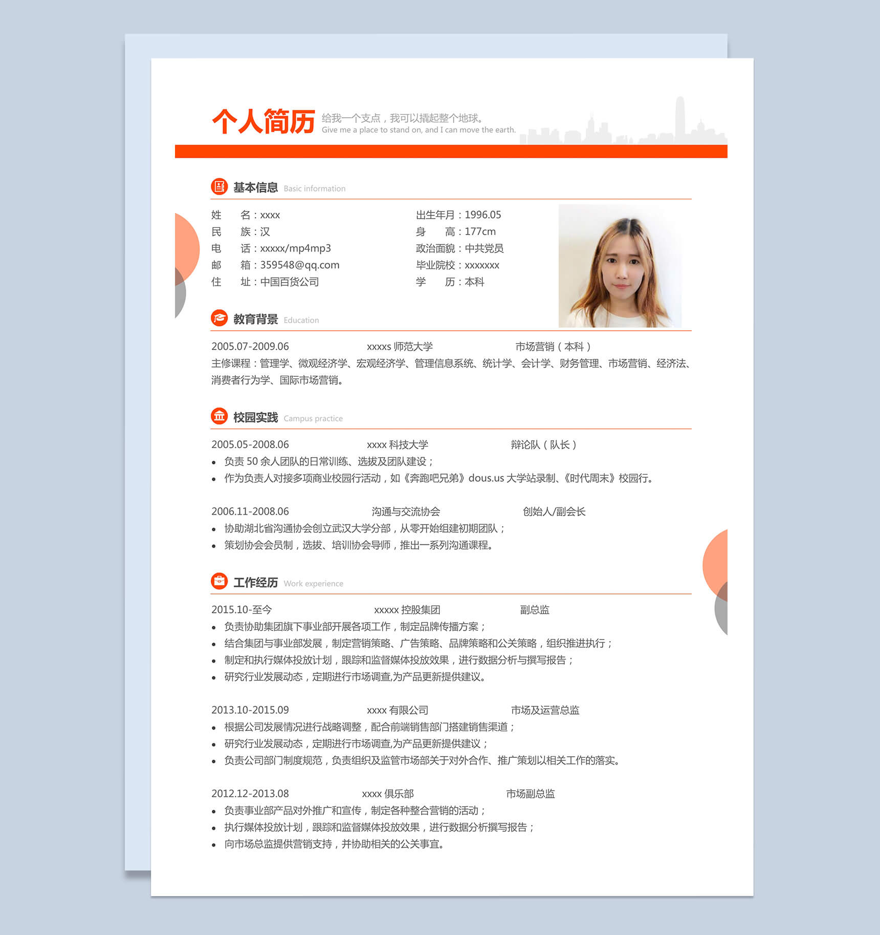 橙色线条销售求职简洁大气网络销售简历Word模板-1