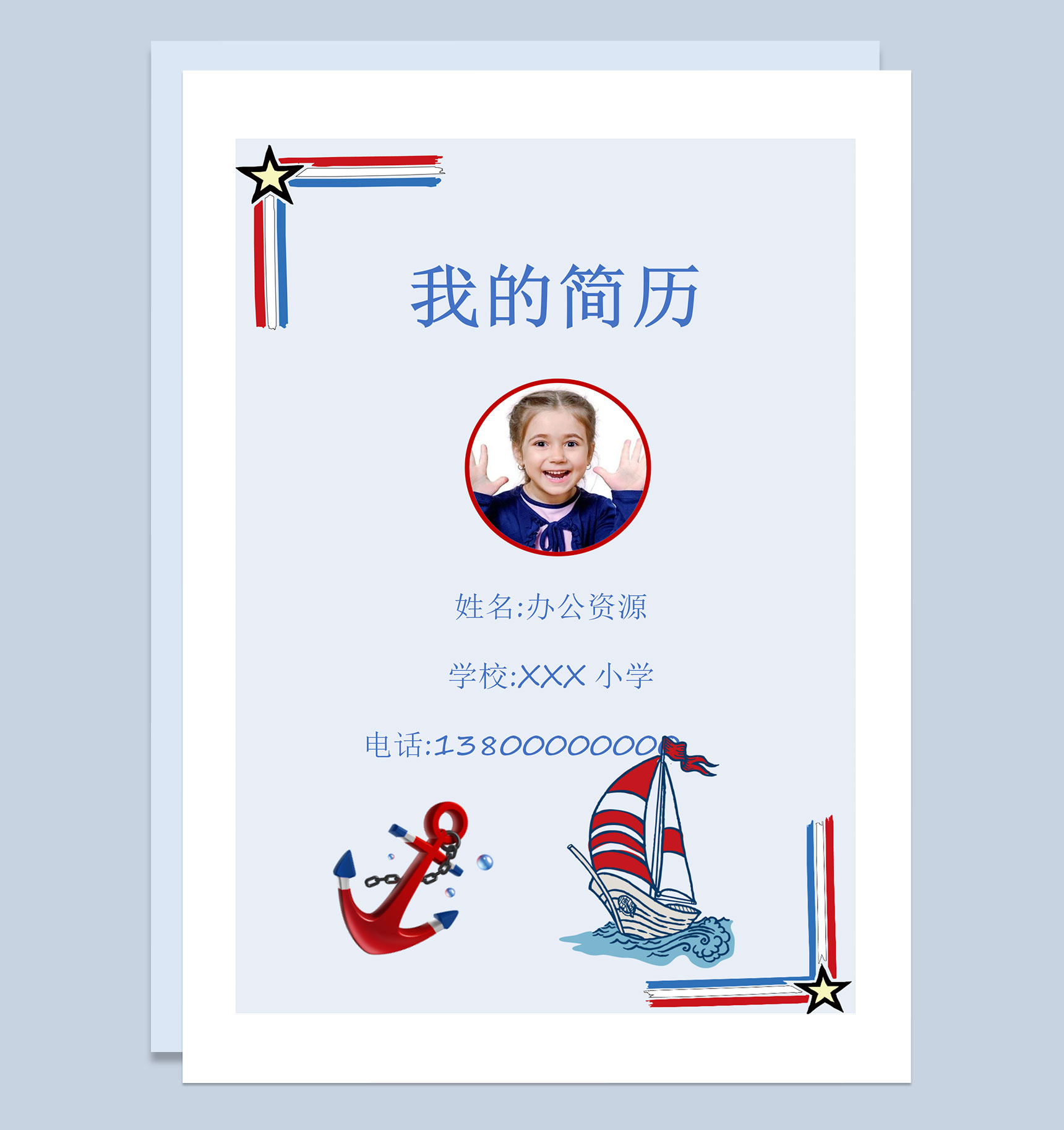 蓝色趣味卡通封面小升初通用个人简历自荐信Word模板-1
