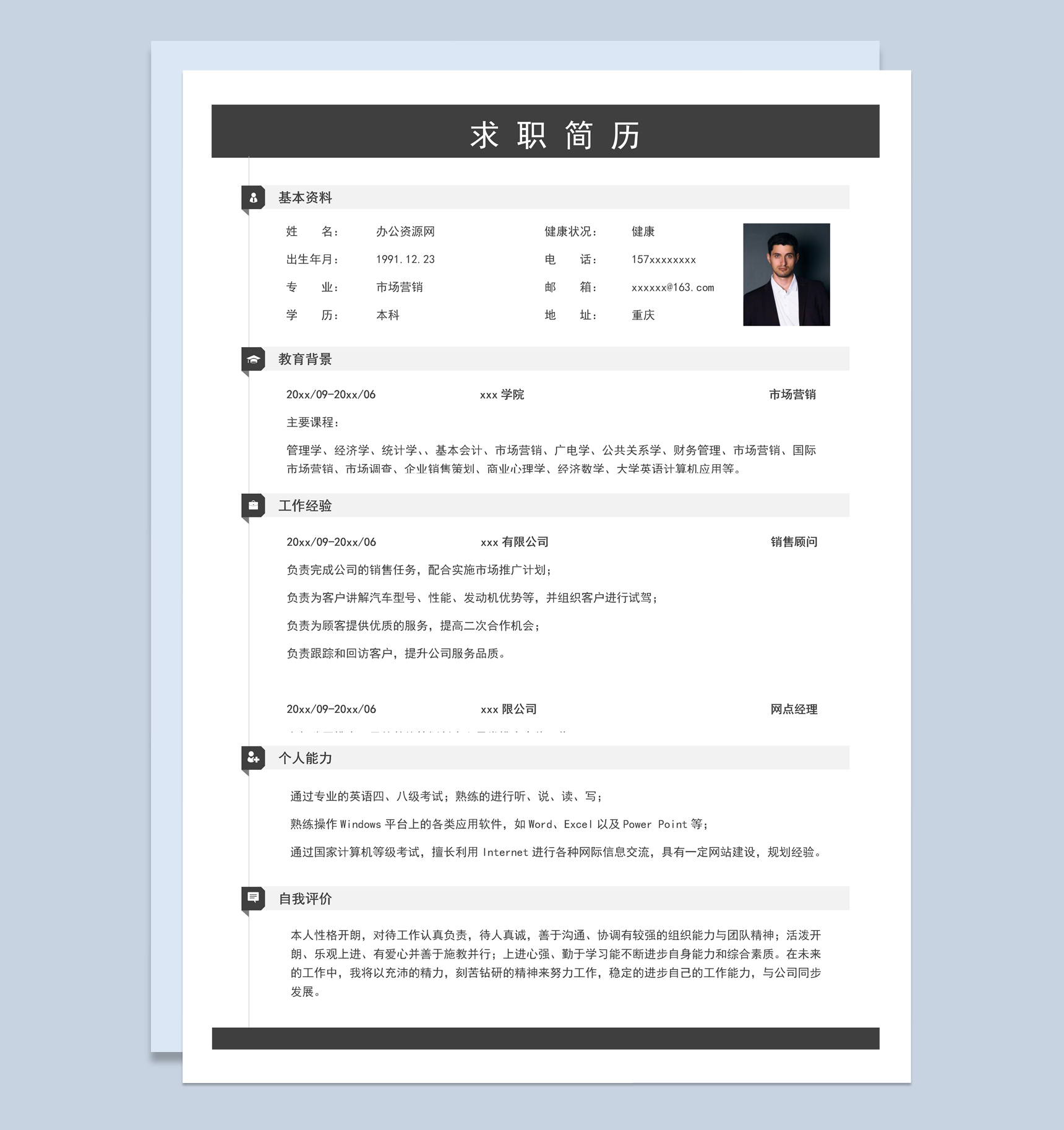 黑白商务风格市场营销个人求职简历Word模板-1