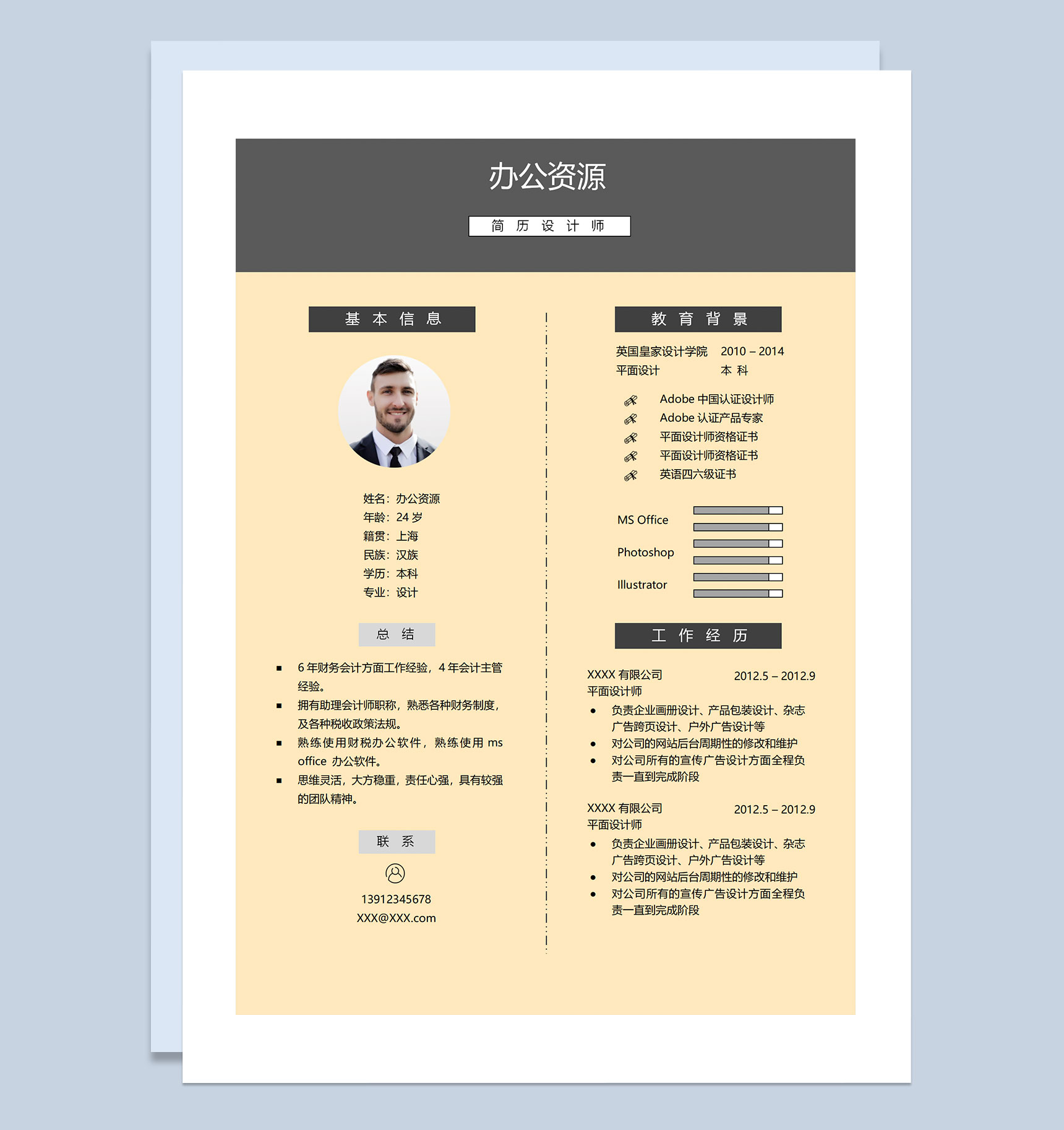 广告设计师设计师助理平面设计师通用个人简历求职简历Word模板-1