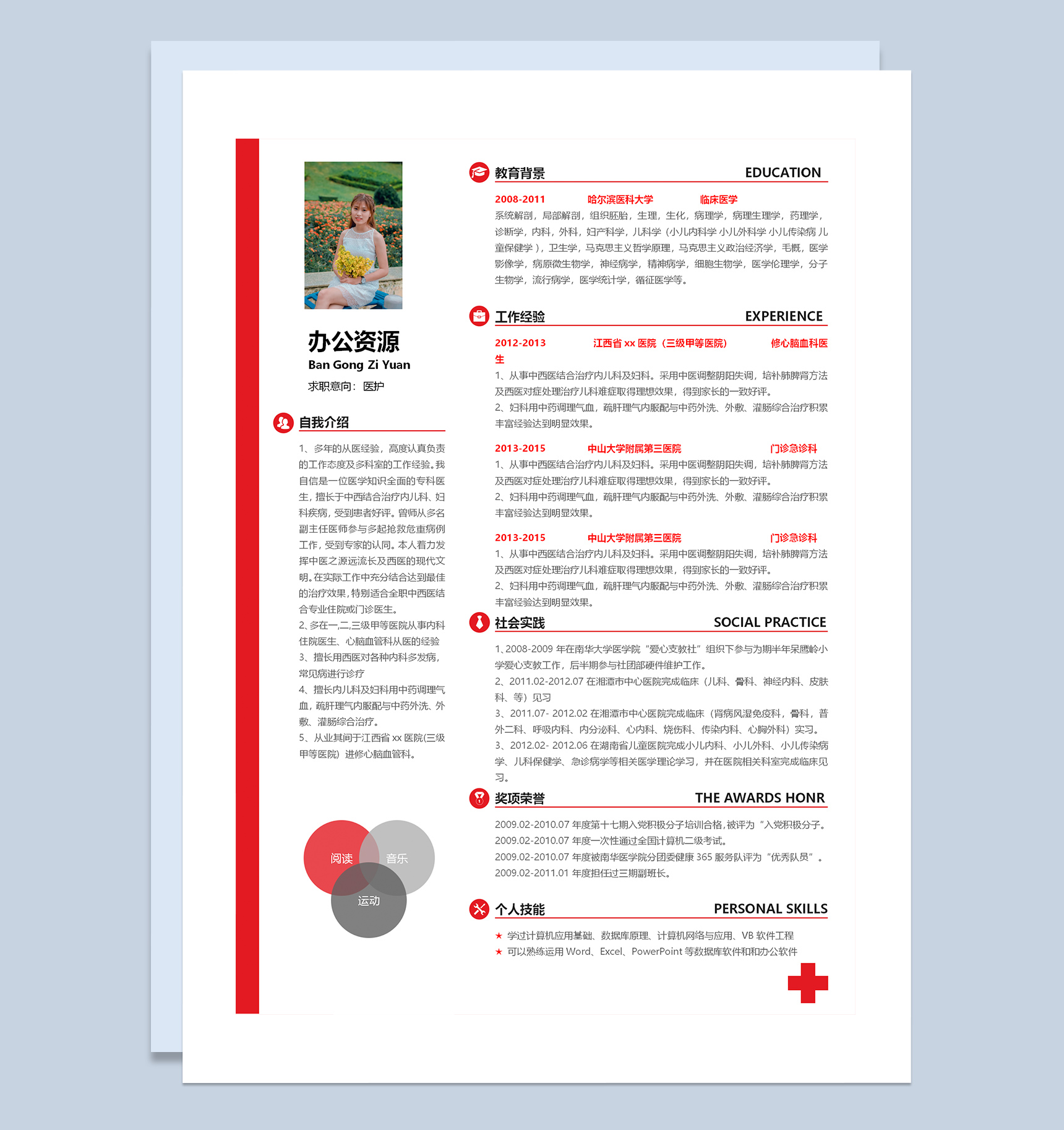 医护成套求职应聘简历Word模板-2