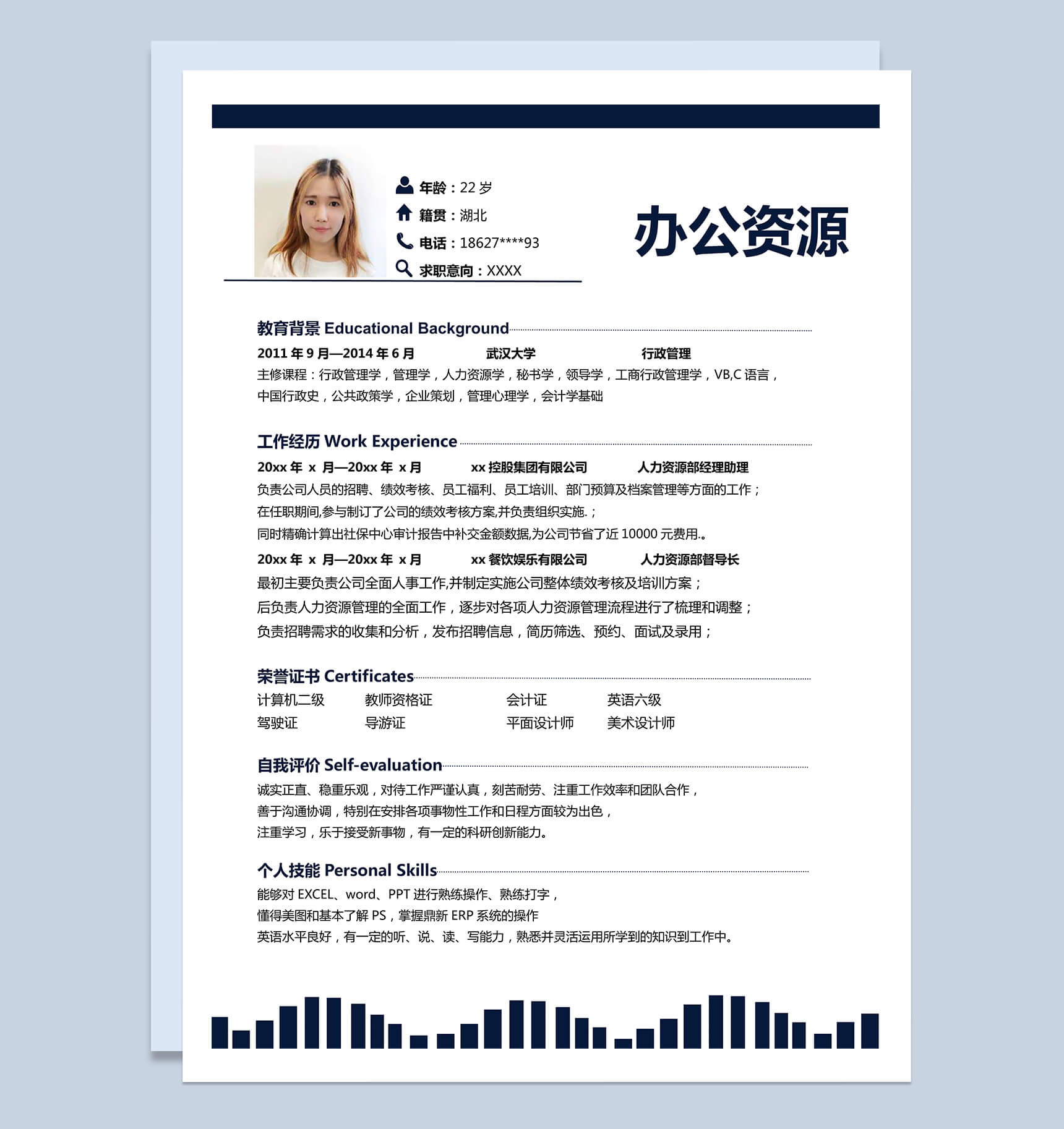 大学生 实习 毕业Word简历模板