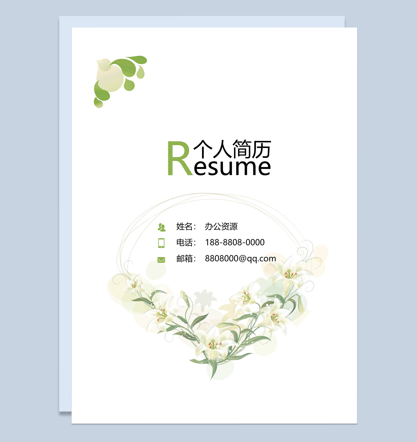 绿色清新会计求职应聘自荐信简历Word模板-1