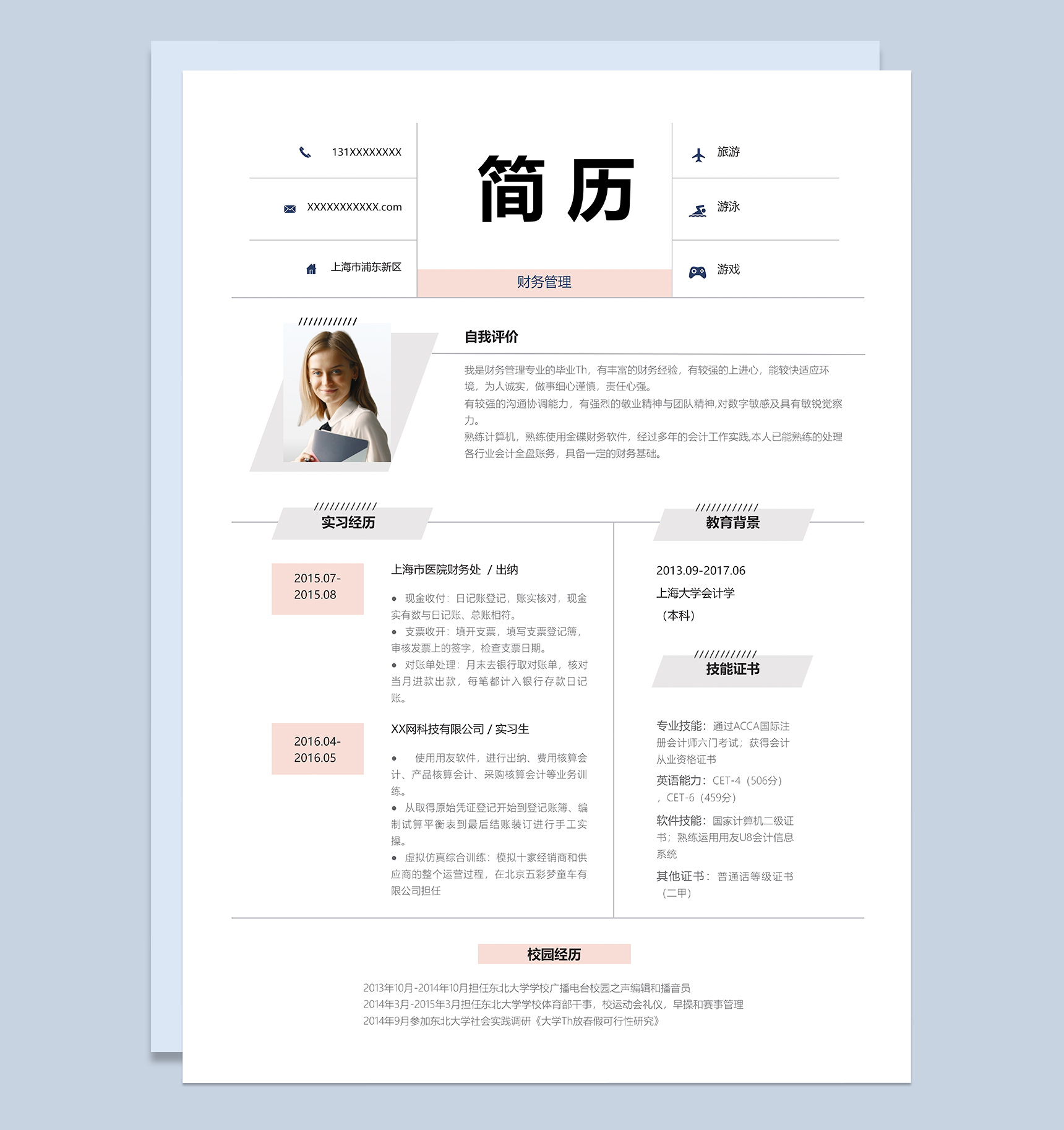 白色商务风格财务管理岗位个人求职简历Word模板-1