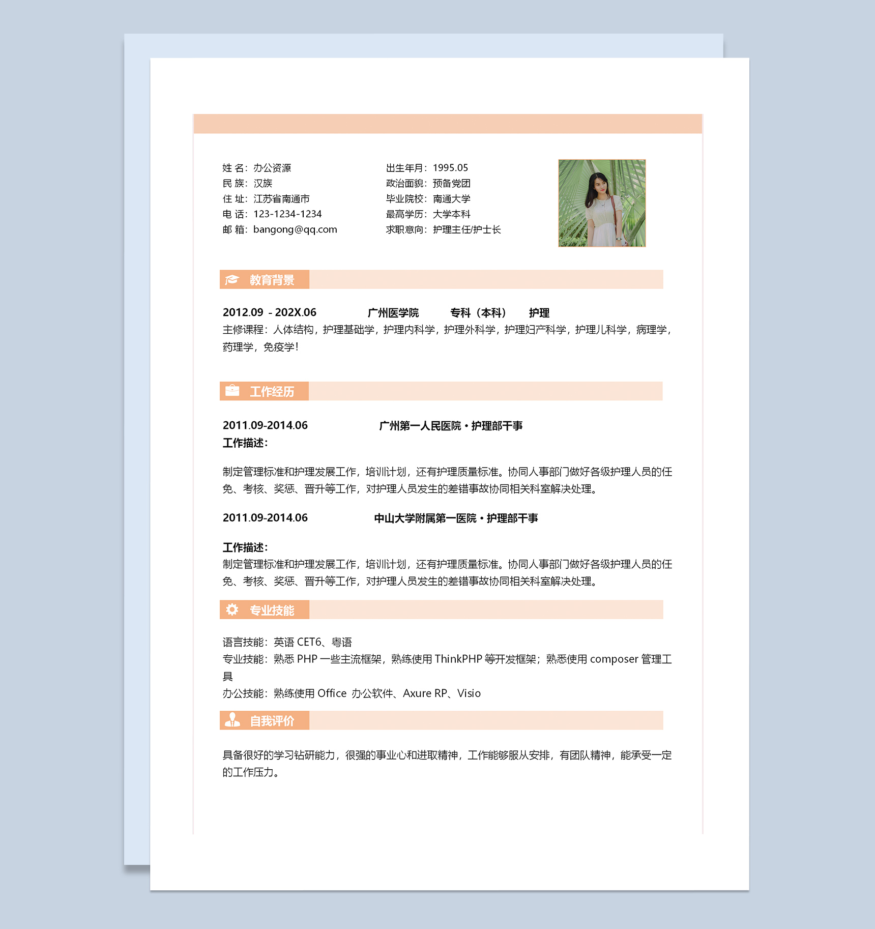 橙色简约护士求职工作简历成套Word模板-2
