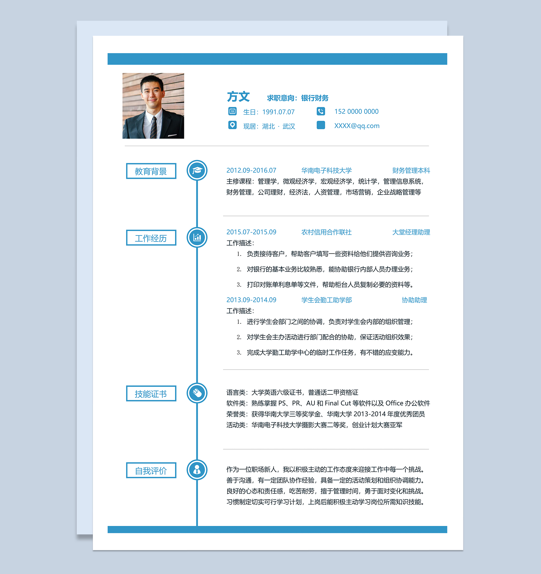 蓝白简约银行财务工作简历Word模板-1