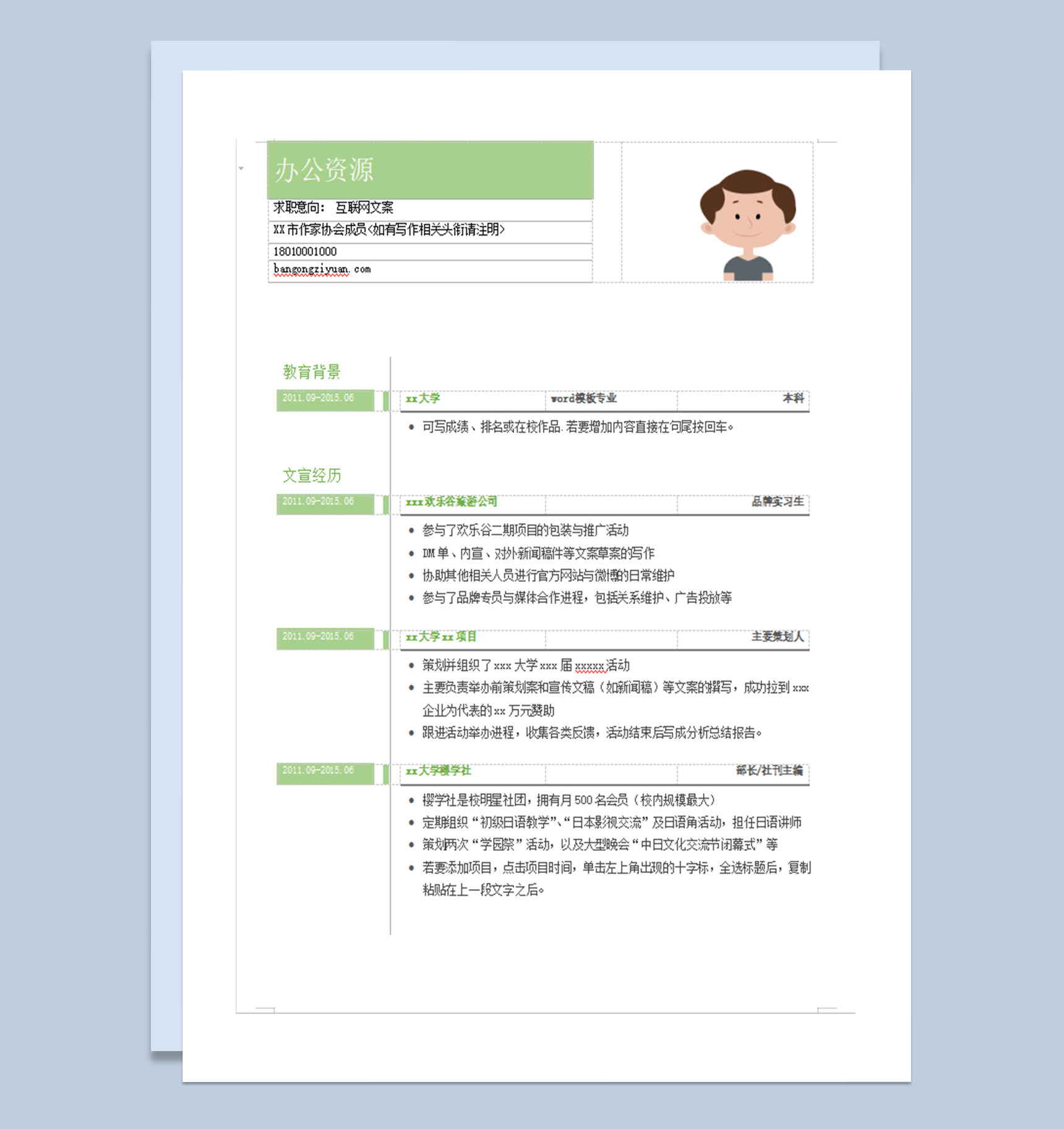 绿色简洁年轻风格工作求职个人简历word模板-1