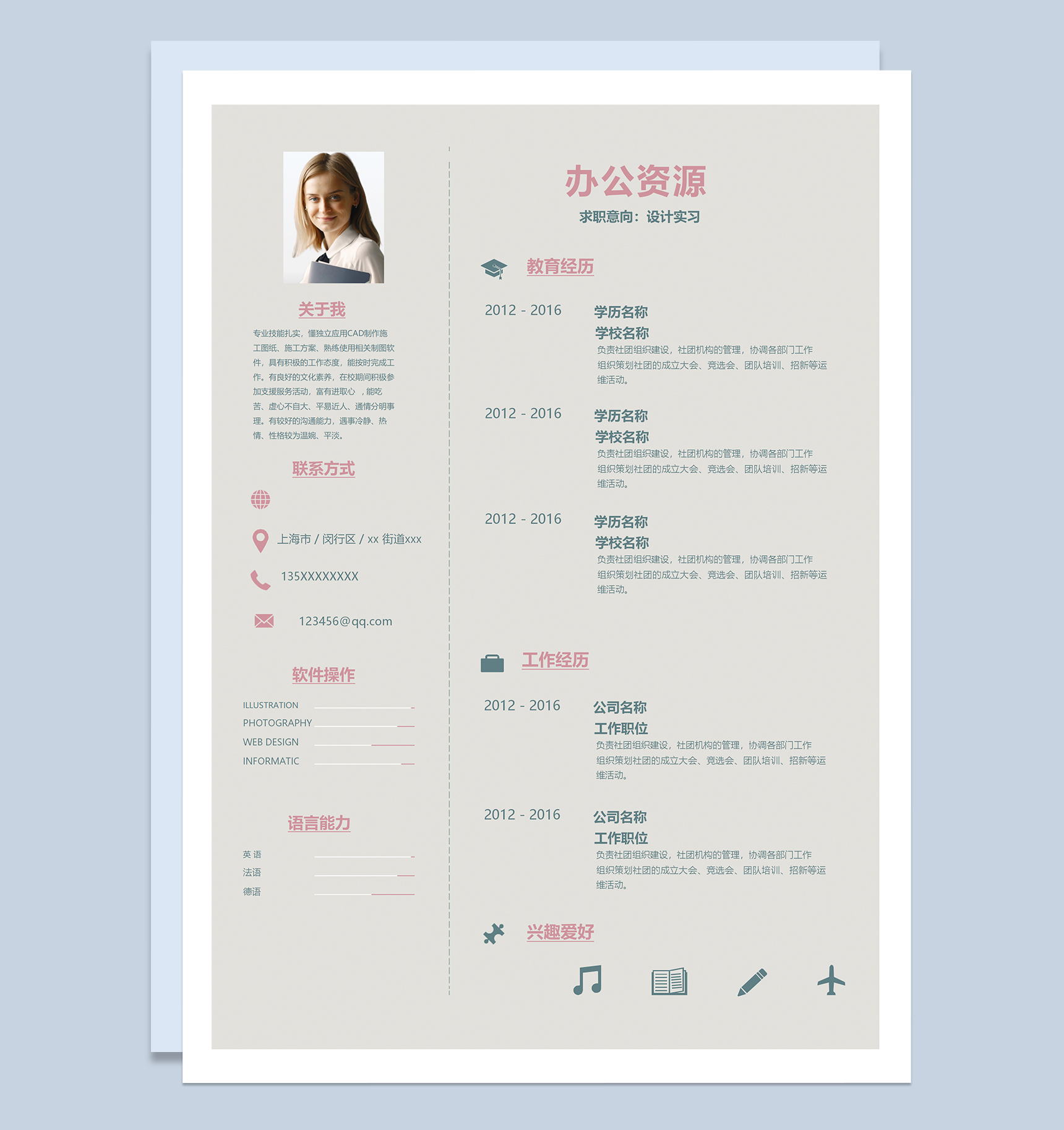 小清新精美设计实习生求职简历Word模板-1