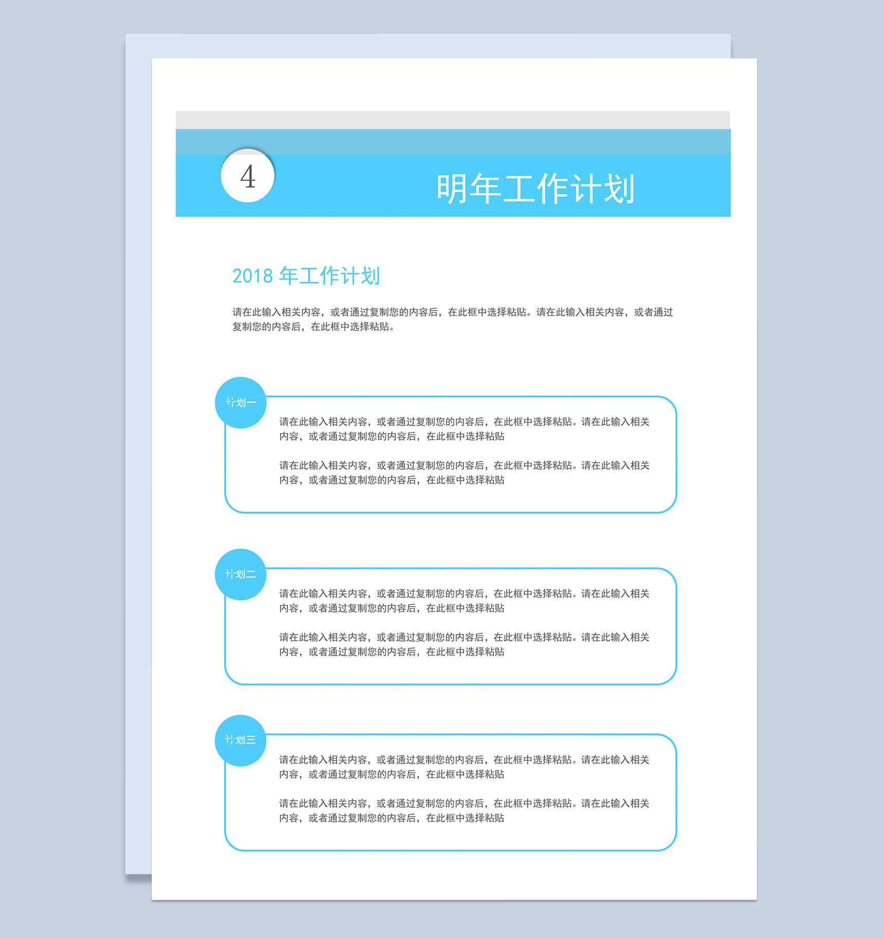 蓝色简约2018年终工作总结计划word模板-6