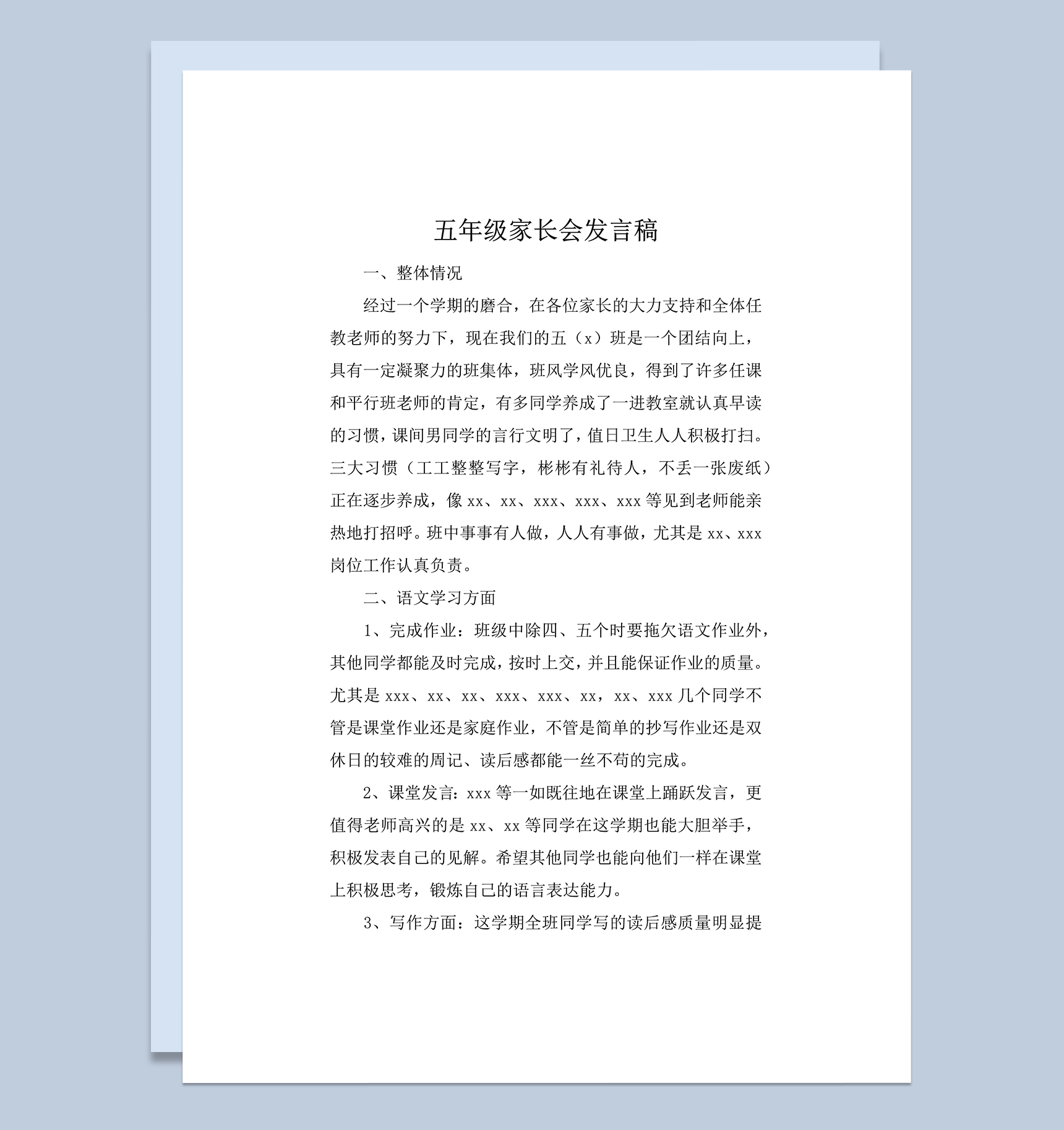 家长会学生学习语文情况讲述发言稿word模板-1