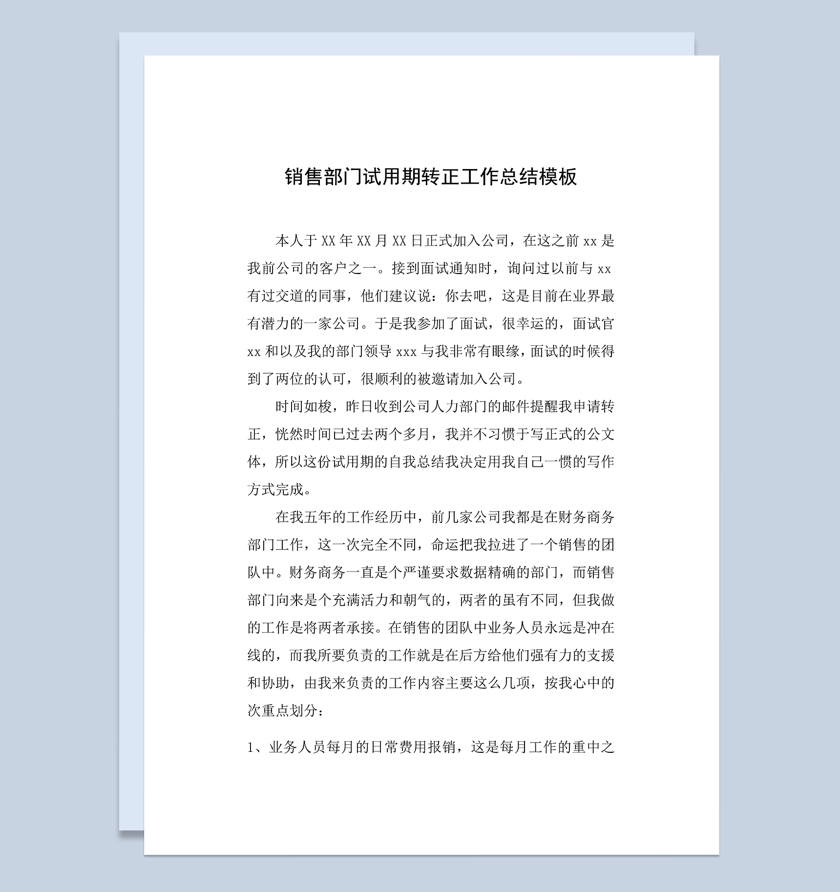 销售部门试用期转正年终工作总结Word模板