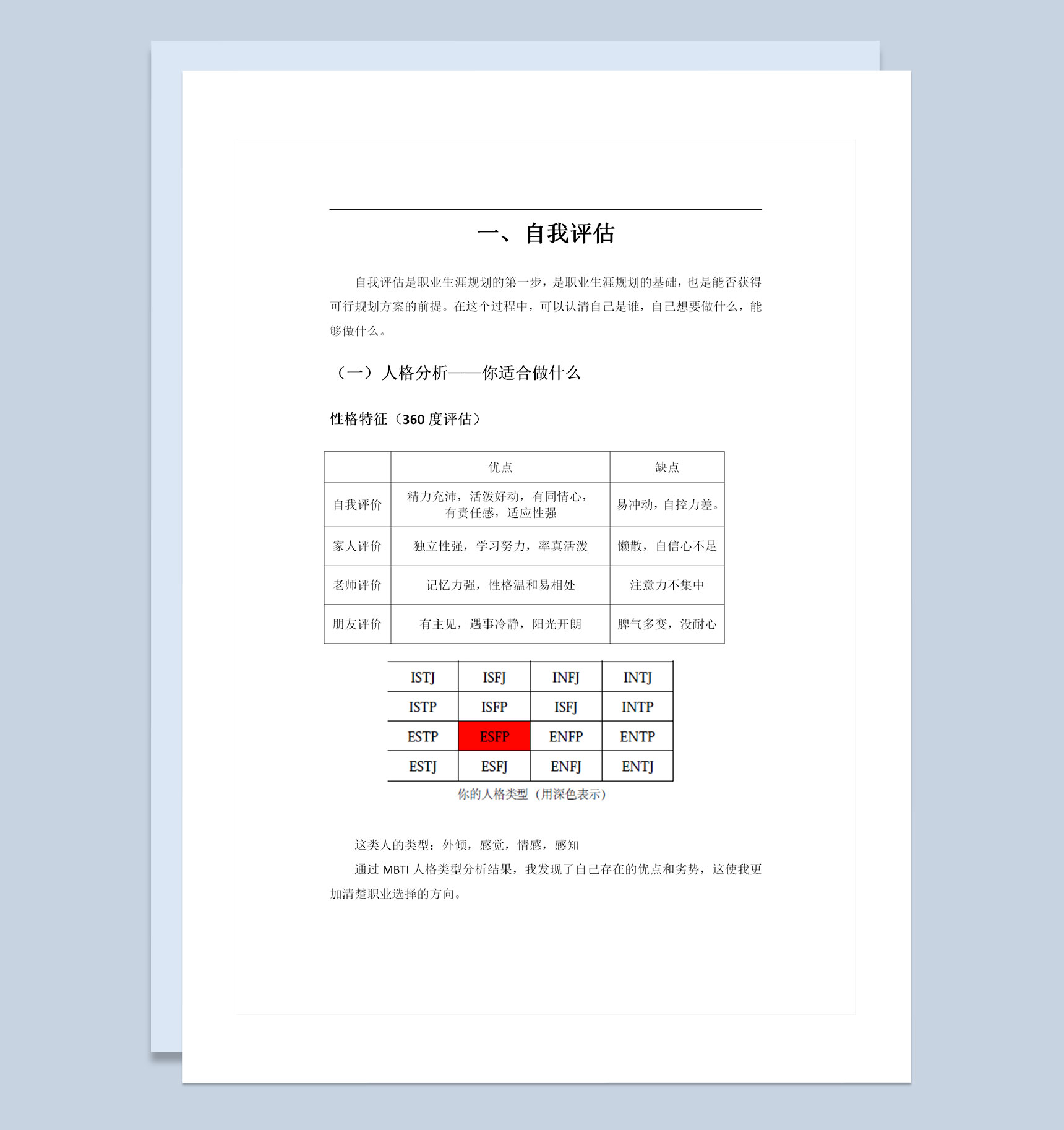 会计专业通用大学生职业生涯规划书Word模板