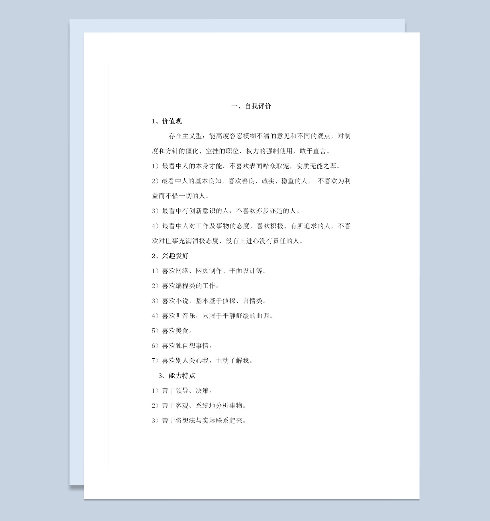 西餐工艺专业通用大学生个人职业生涯规划书Word模板-1