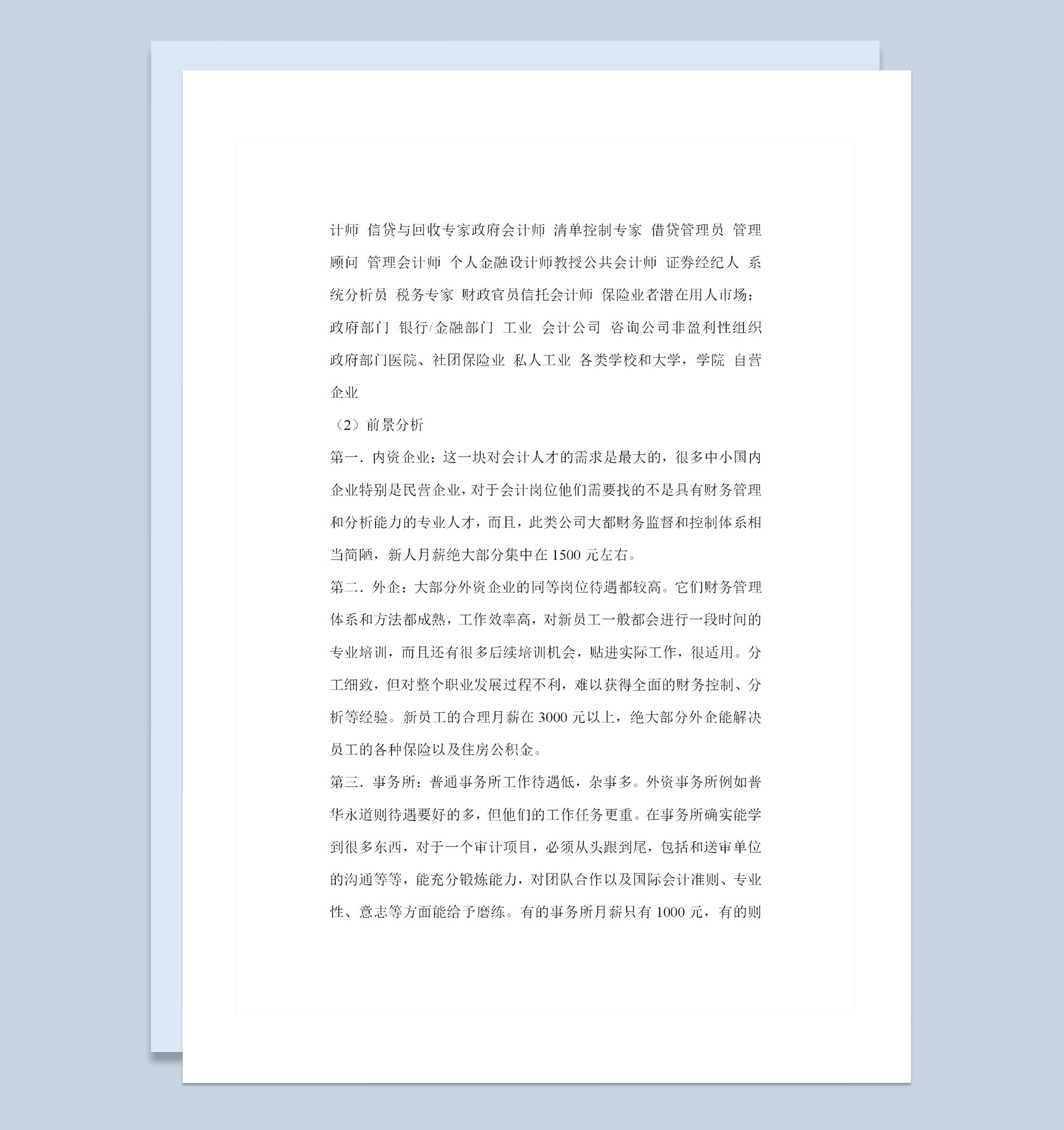 经济学专业通用大学生职业生涯规划书范文Word模板