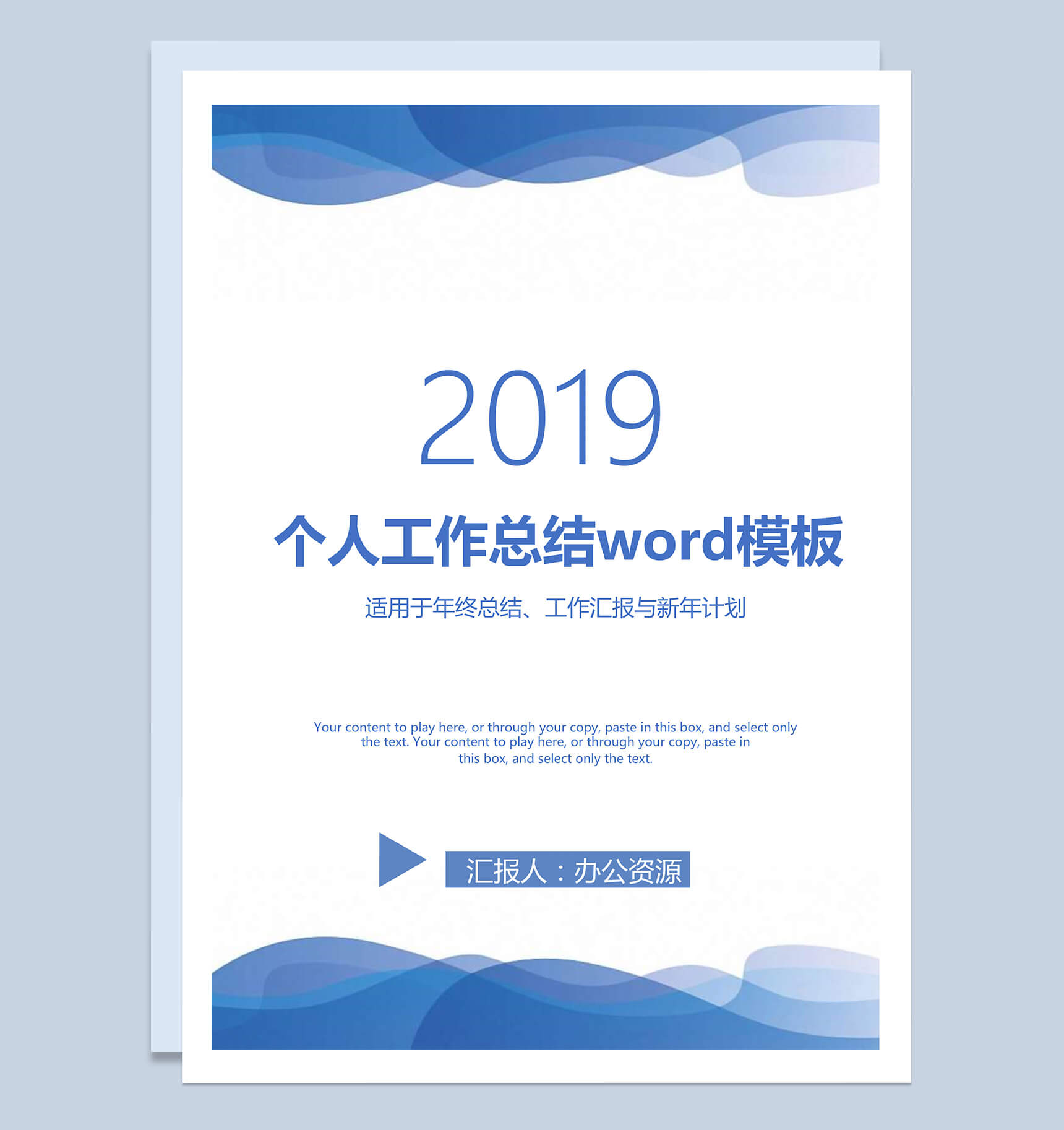 蓝色2019年个人工作总结word模板-1