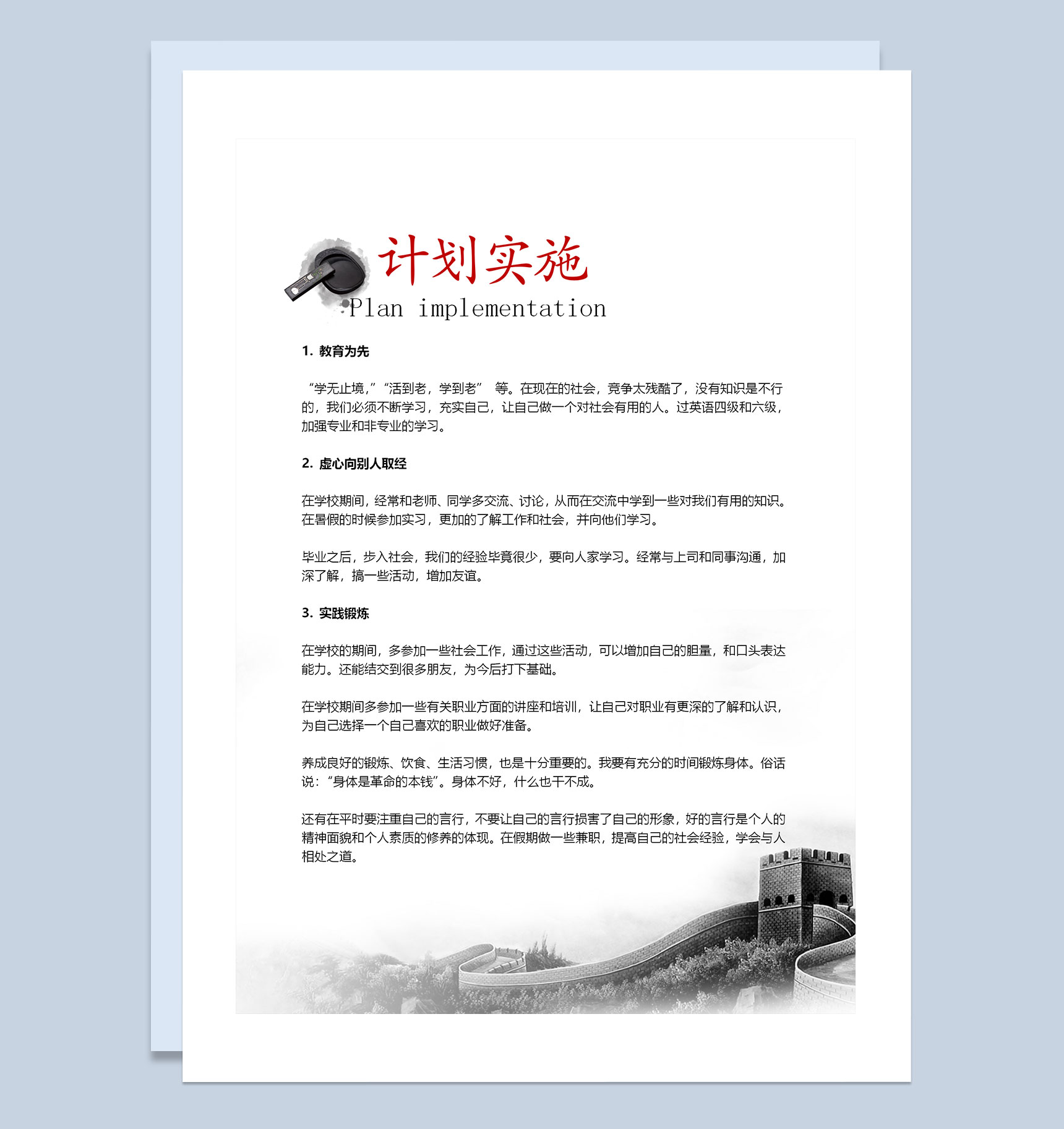 灰色古风大学生职业生涯规划书Word模板-3