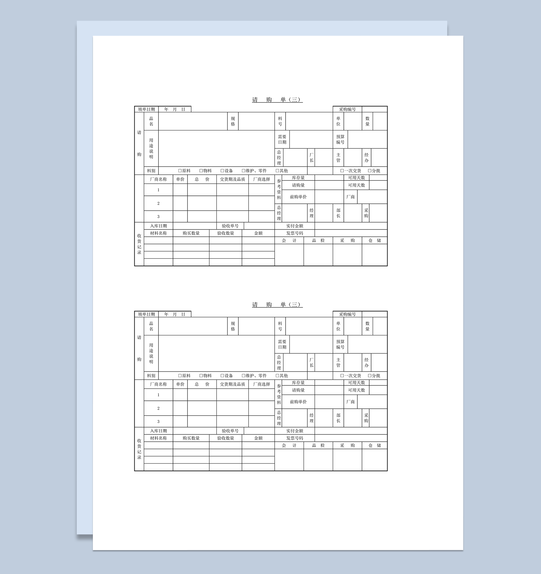 公司物料采购请购验收单word模板